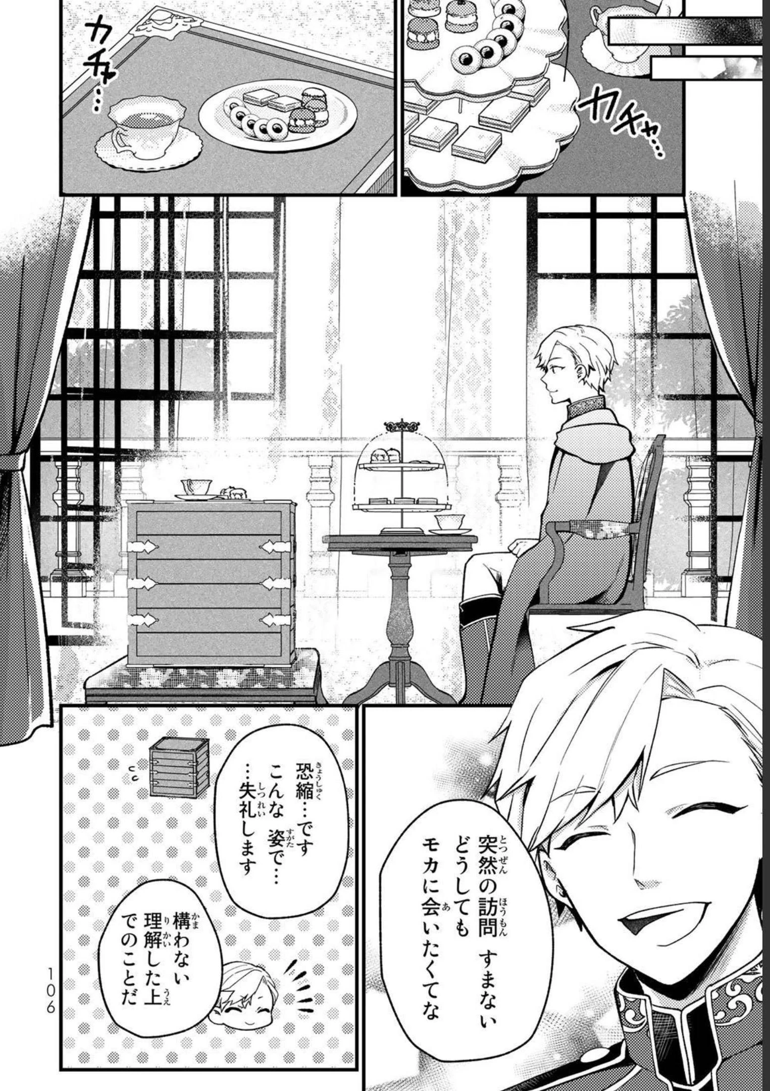 Hikikomori Princess Marriage 引きこもり箱入令嬢の結婚 第9話 - 14