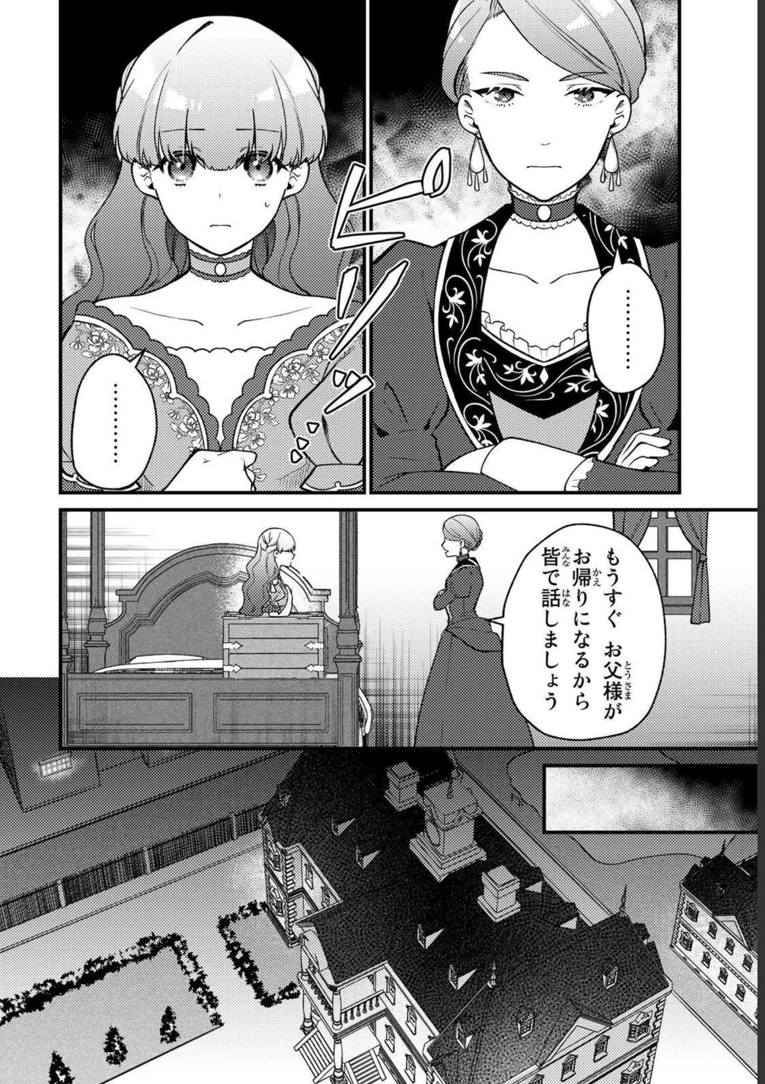 Hikikomori Princess Marriage 引きこもり箱入令嬢の結婚 第8話 - 10