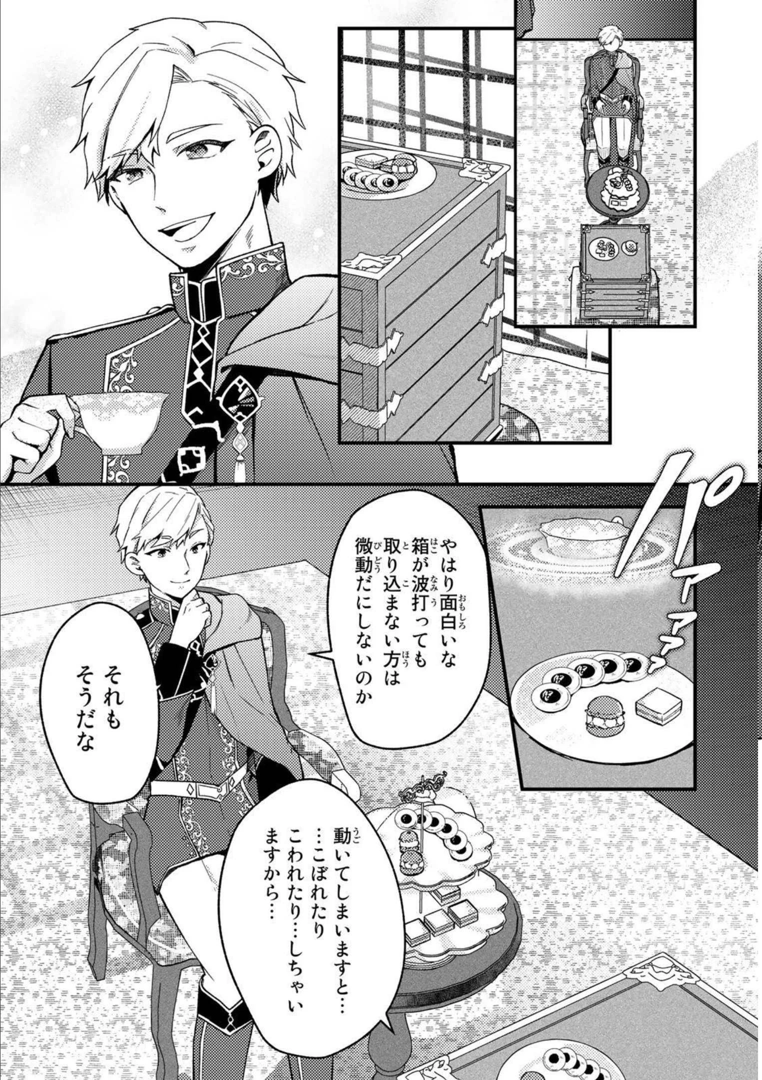 Hikikomori Princess Marriage 引きこもり箱入令嬢の結婚 第9話 - 15