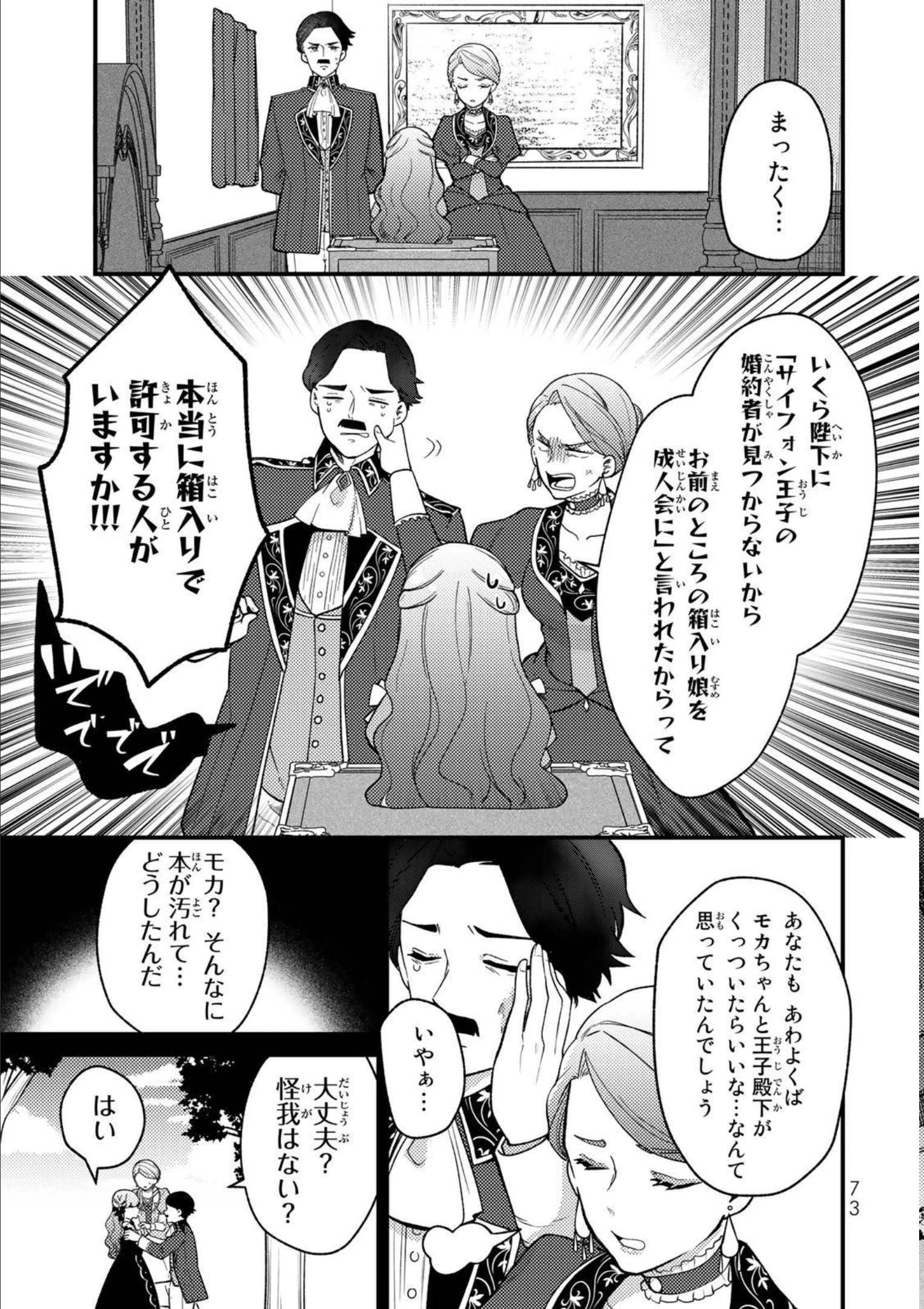 Hikikomori Princess Marriage 引きこもり箱入令嬢の結婚 第8話 - 11