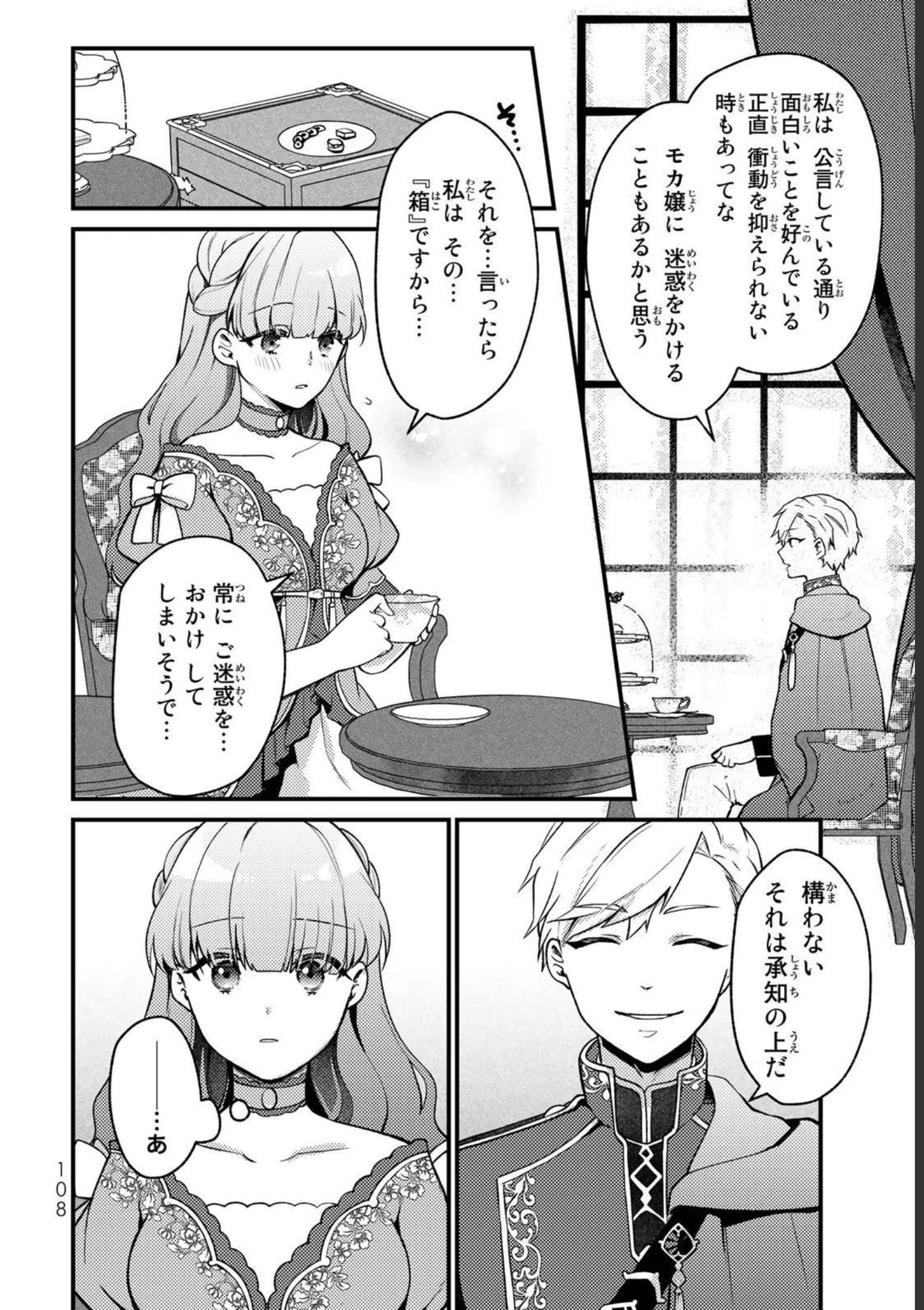 Hikikomori Princess Marriage 引きこもり箱入令嬢の結婚 第9話 - 16