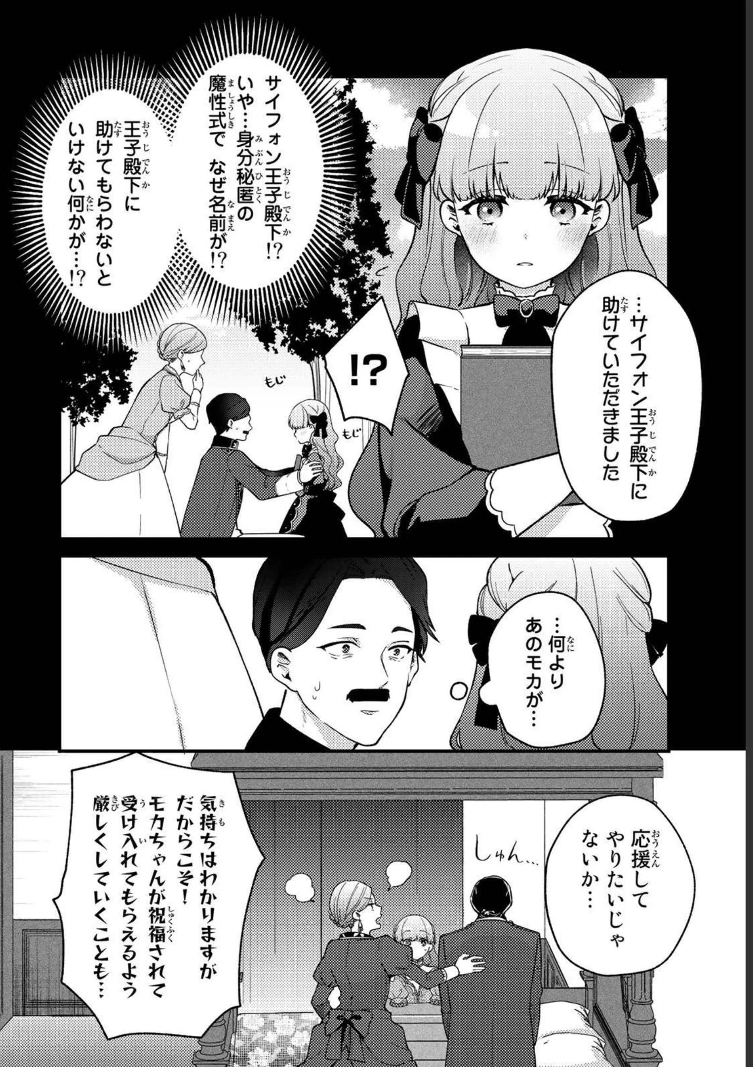 Hikikomori Princess Marriage 引きこもり箱入令嬢の結婚 第8話 - 12