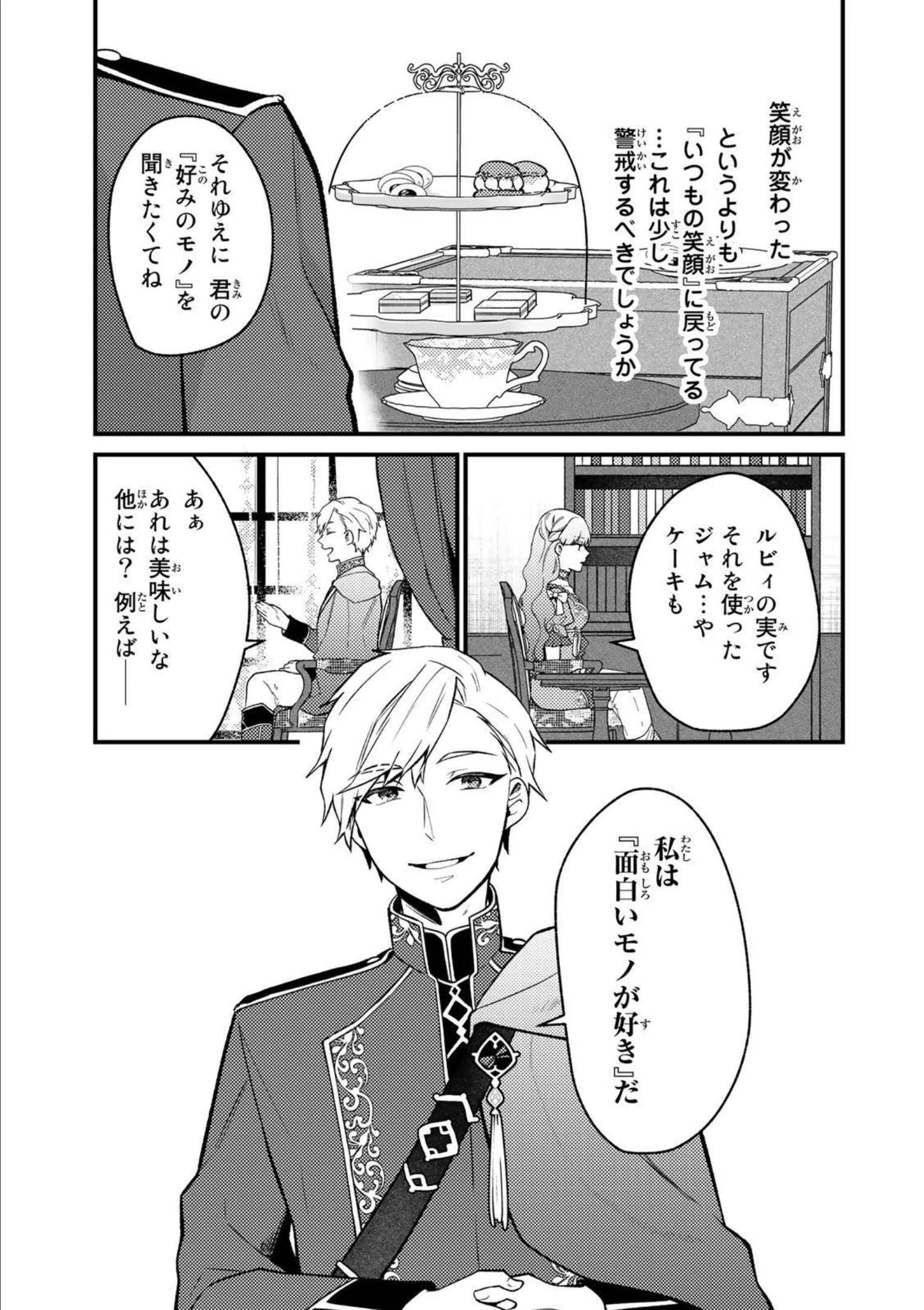 Hikikomori Princess Marriage 引きこもり箱入令嬢の結婚 第9話 - 17