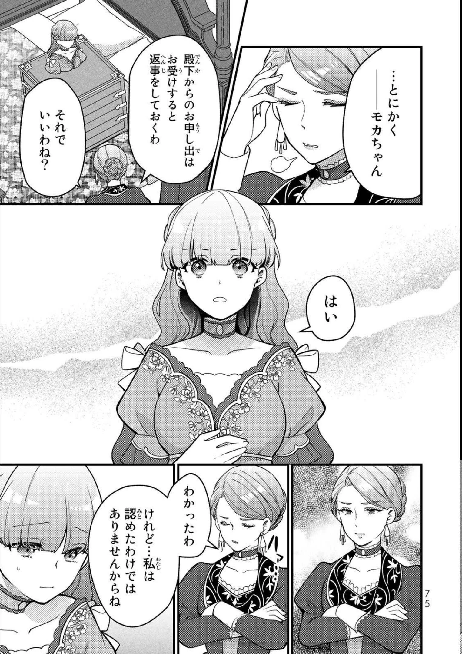 Hikikomori Princess Marriage 引きこもり箱入令嬢の結婚 第8話 - 13