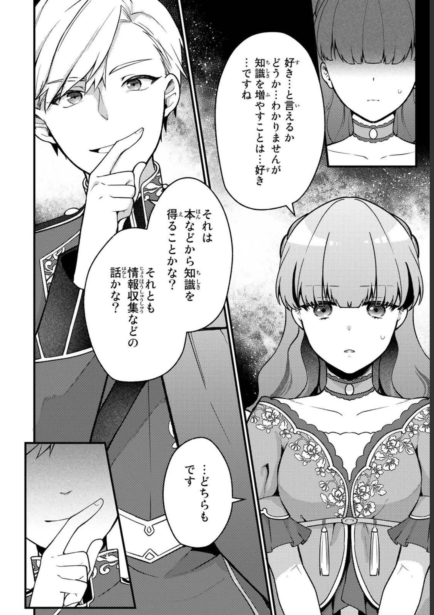 Hikikomori Princess Marriage 引きこもり箱入令嬢の結婚 第9話 - 18