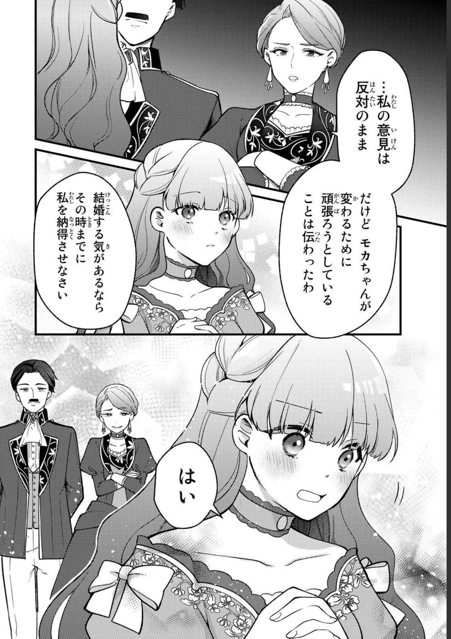 Hikikomori Princess Marriage 引きこもり箱入令嬢の結婚 第8話 - 14