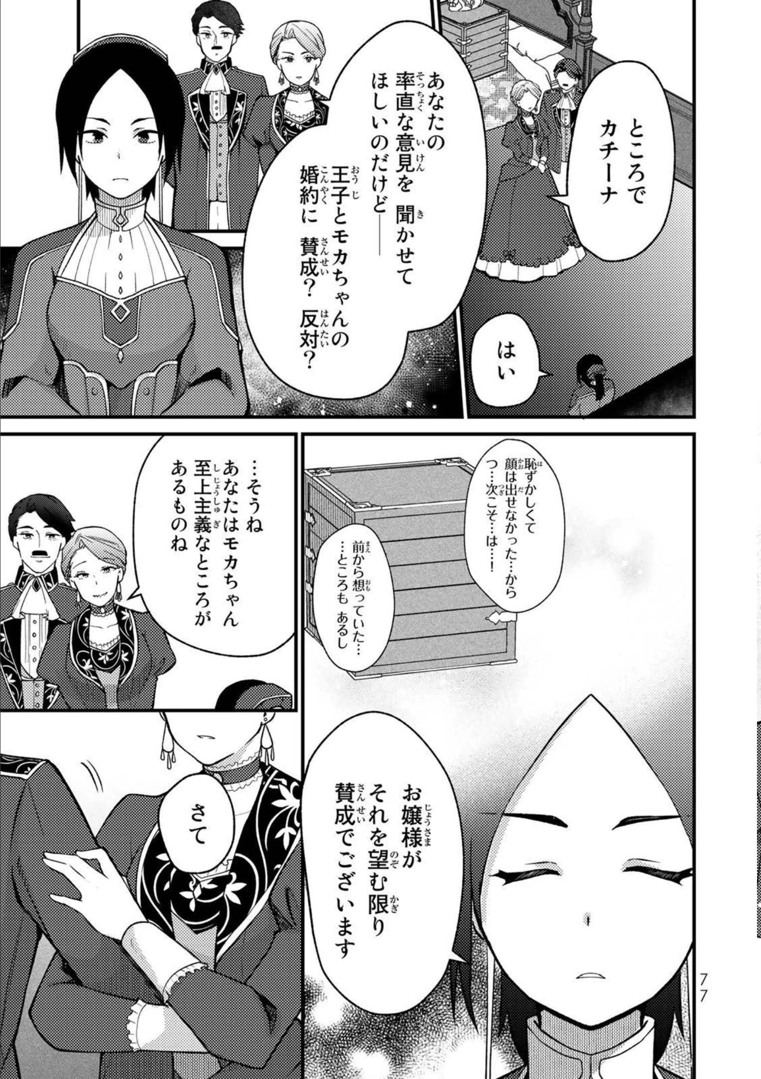 Hikikomori Princess Marriage 引きこもり箱入令嬢の結婚 第8話 - 15