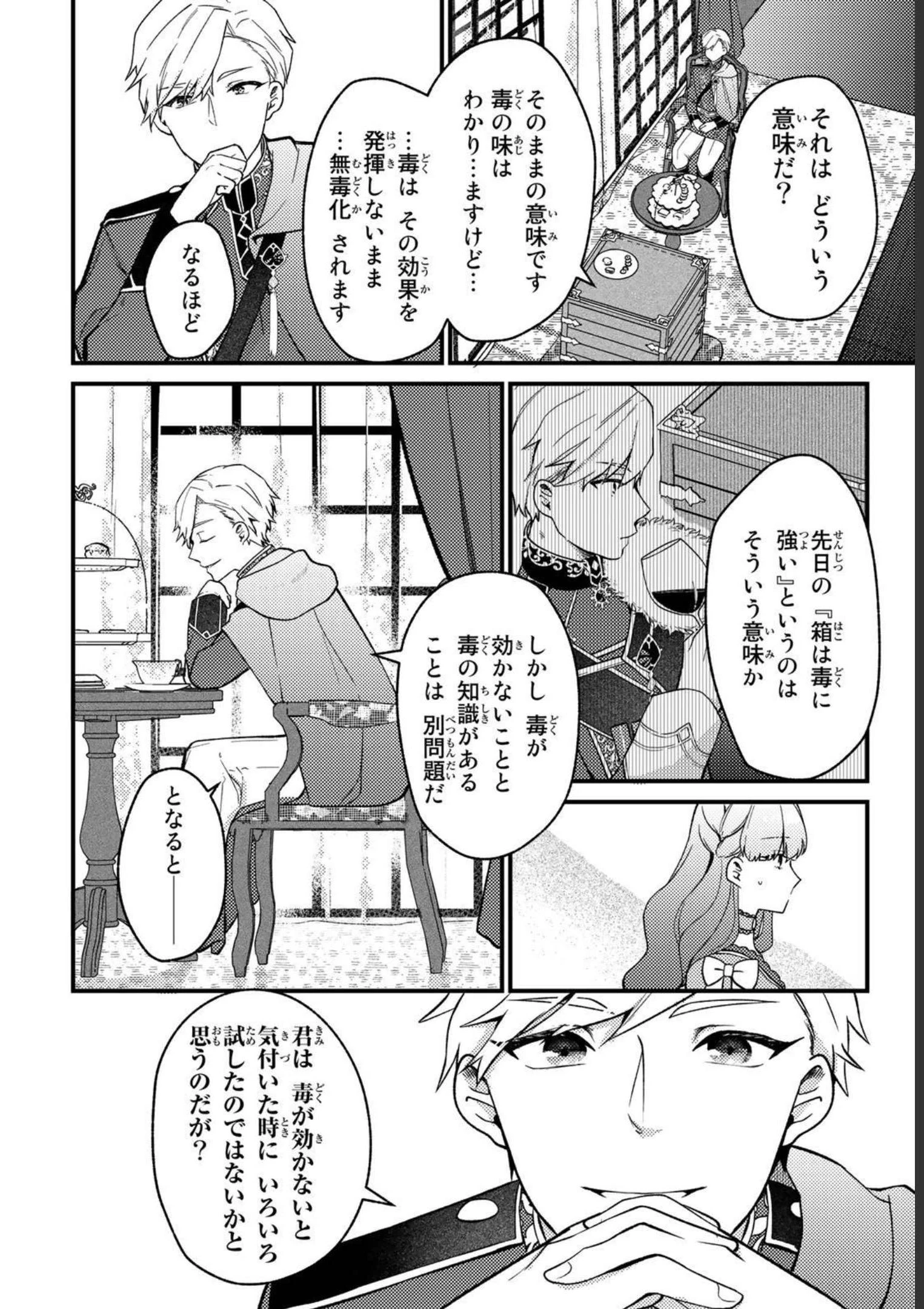 Hikikomori Princess Marriage 引きこもり箱入令嬢の結婚 第9話 - 20