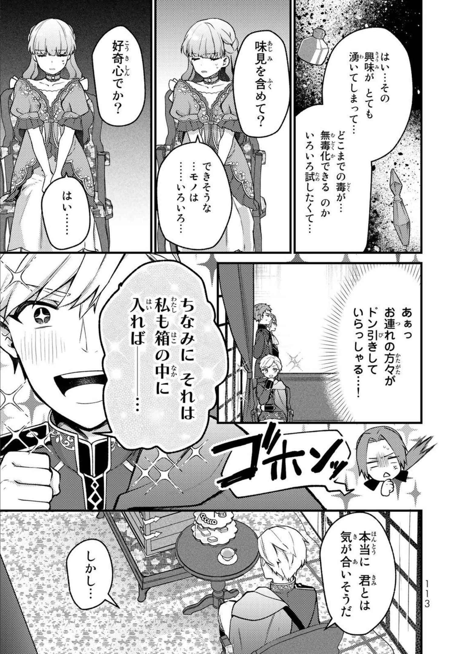 Hikikomori Princess Marriage 引きこもり箱入令嬢の結婚 第9話 - 21