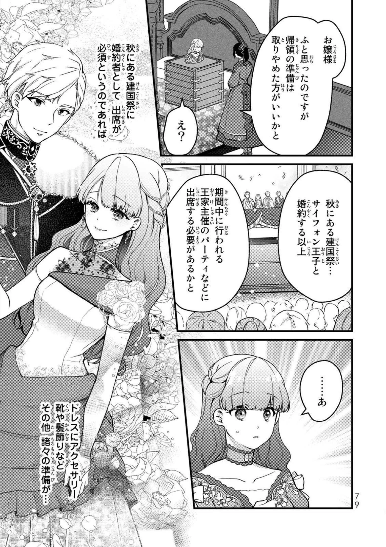 Hikikomori Princess Marriage 引きこもり箱入令嬢の結婚 第8話 - 17