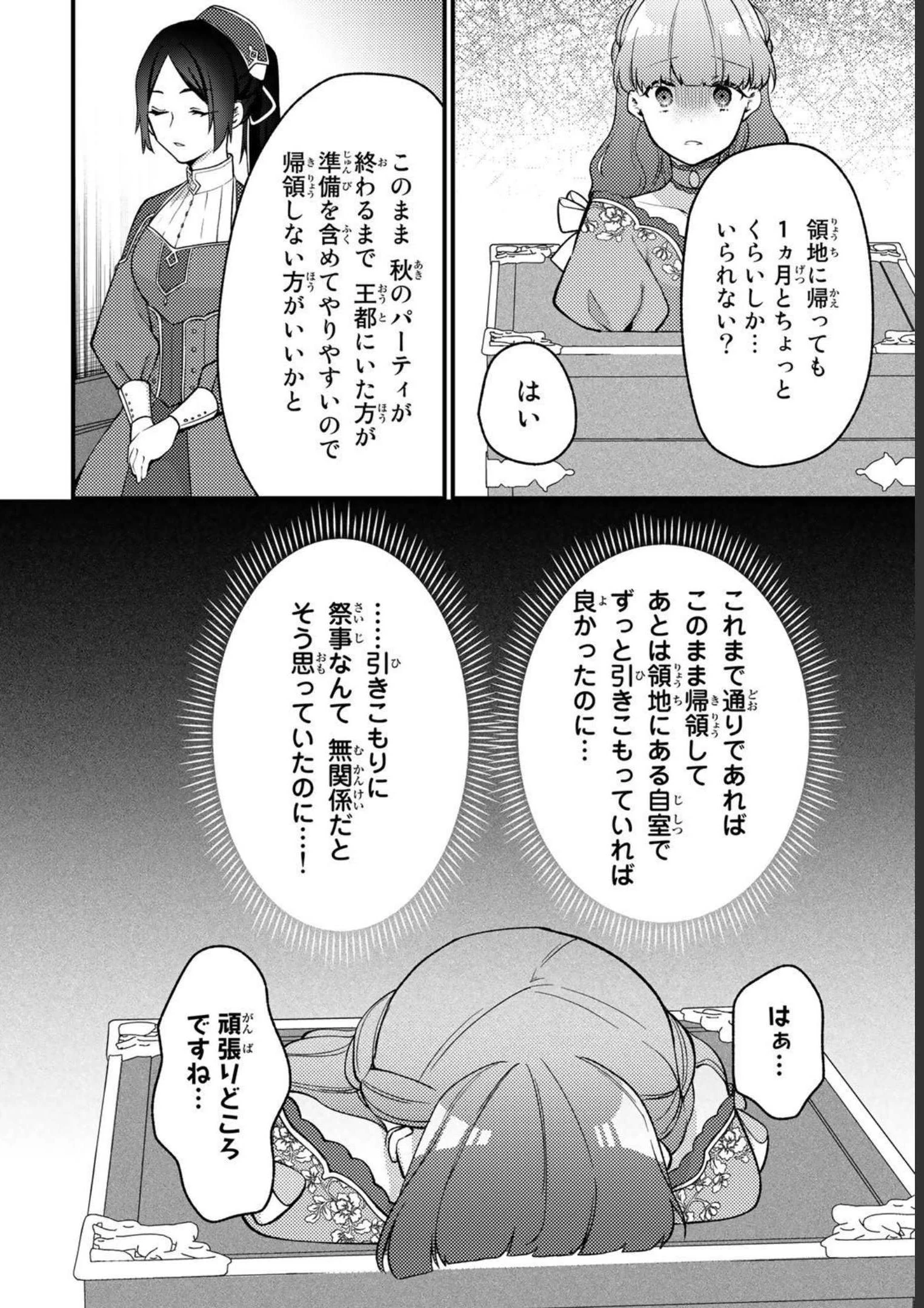 Hikikomori Princess Marriage 引きこもり箱入令嬢の結婚 第8話 - 18