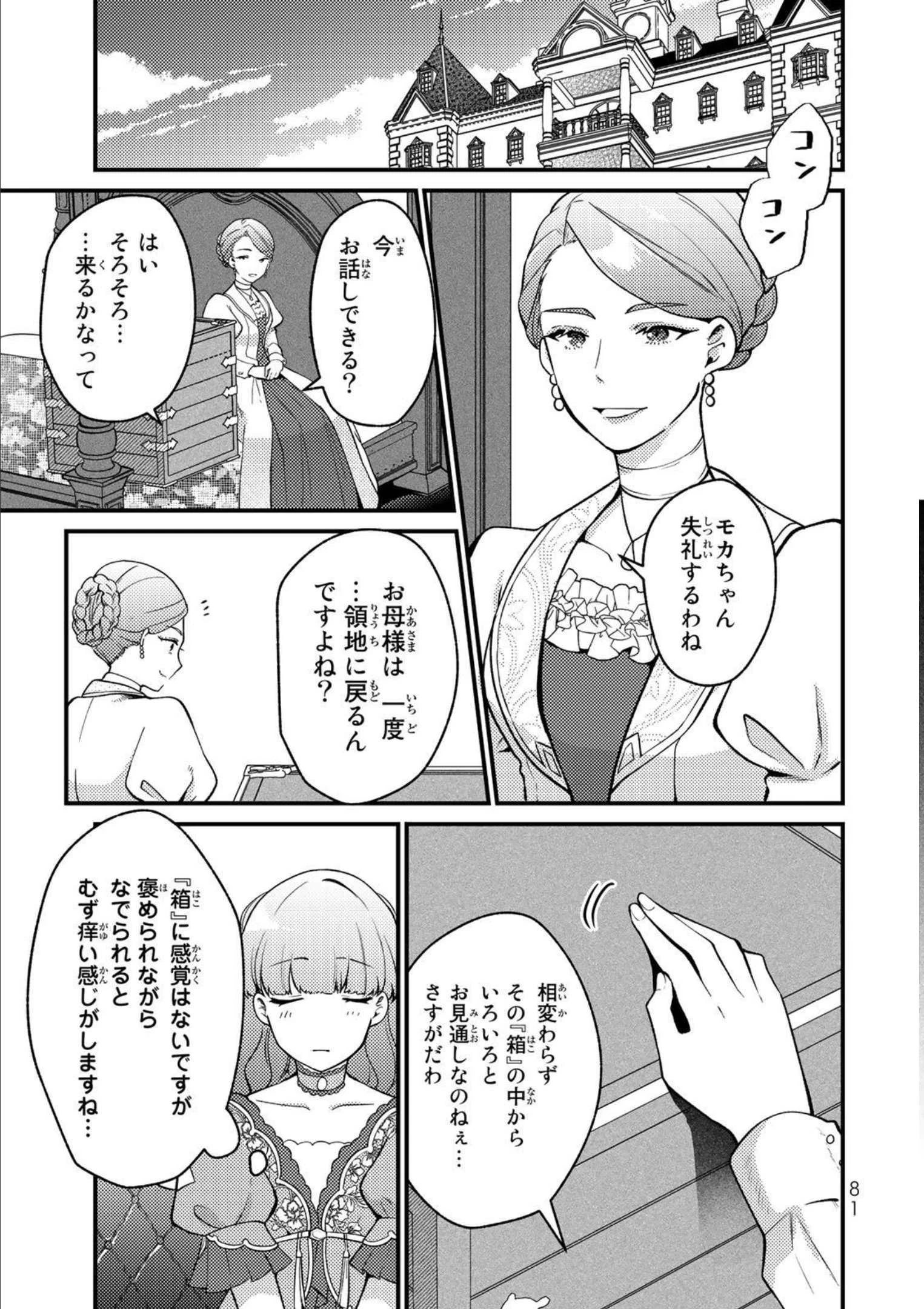 Hikikomori Princess Marriage 引きこもり箱入令嬢の結婚 第8話 - 19