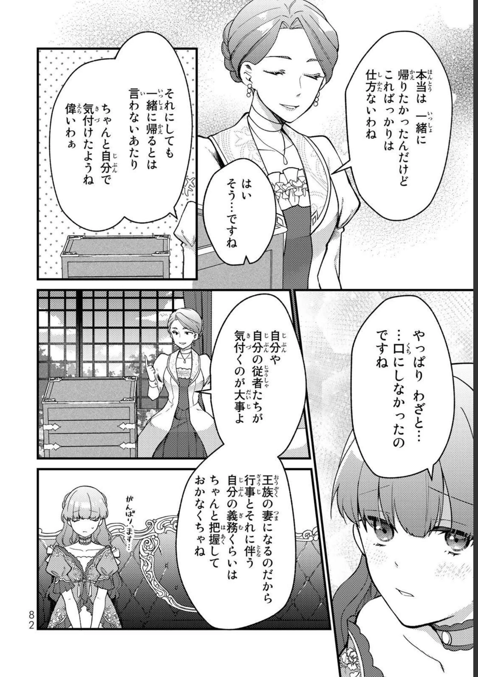 Hikikomori Princess Marriage 引きこもり箱入令嬢の結婚 第8話 - 20