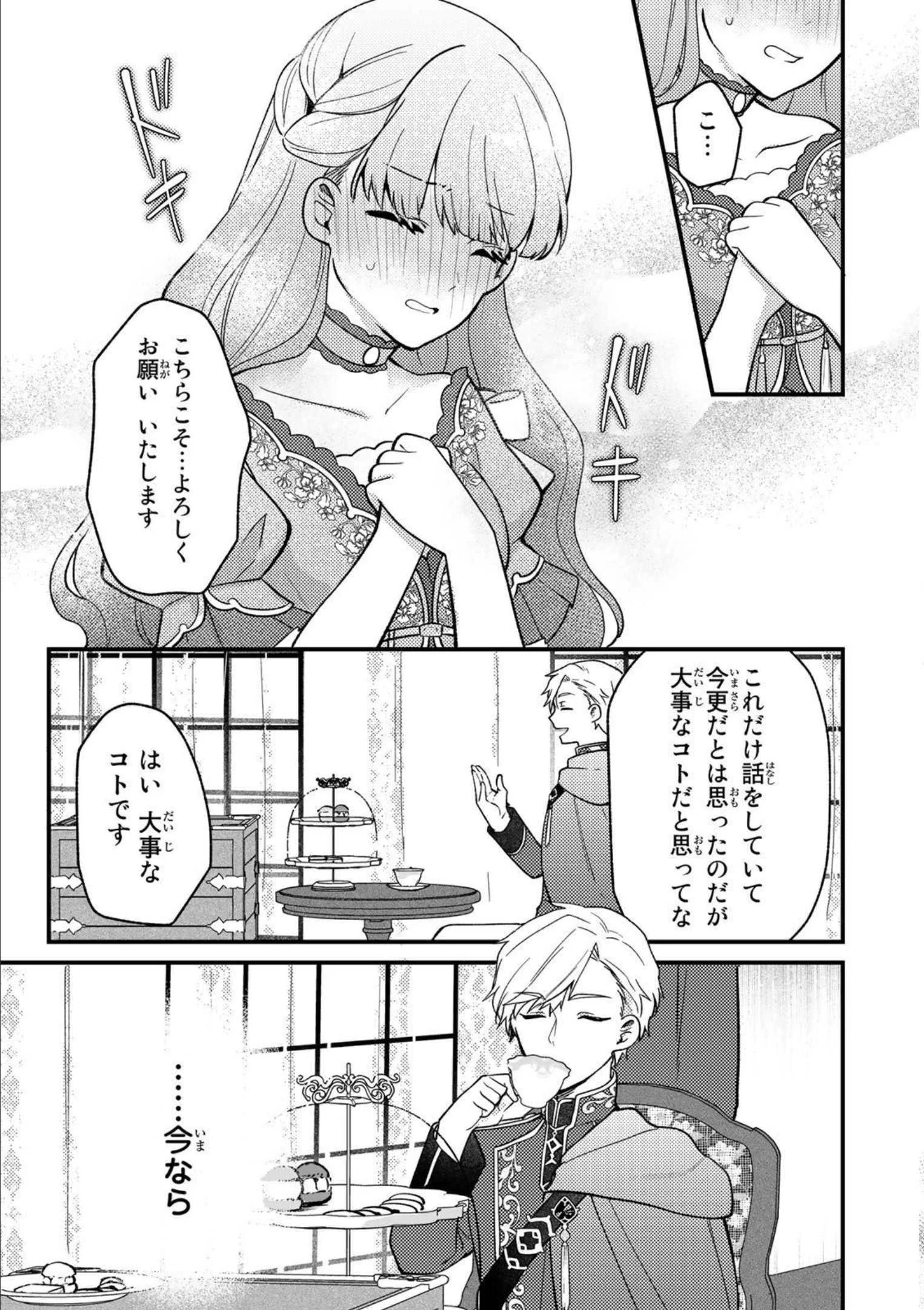 Hikikomori Princess Marriage 引きこもり箱入令嬢の結婚 第9話 - 25