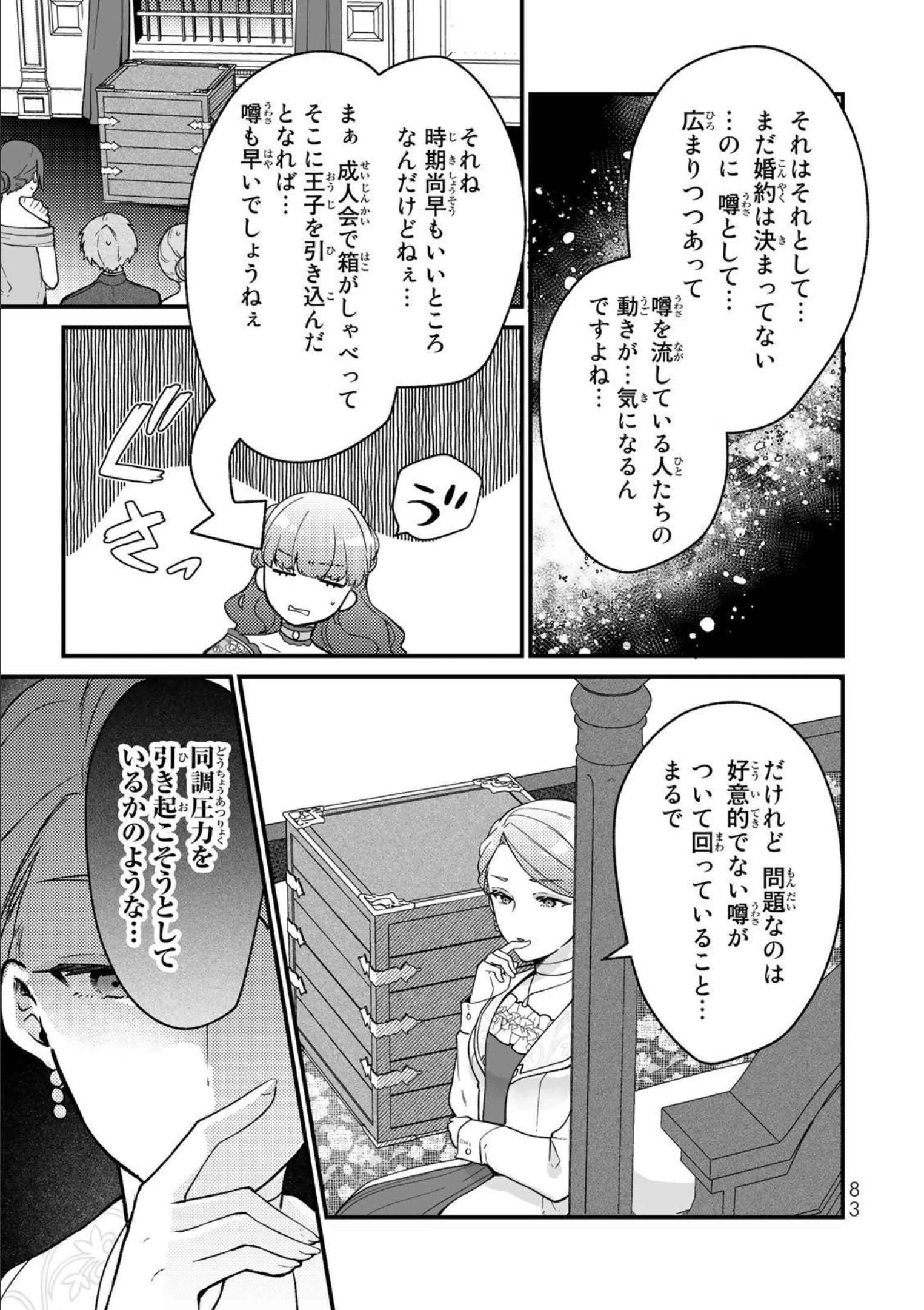 Hikikomori Princess Marriage 引きこもり箱入令嬢の結婚 第8話 - 21