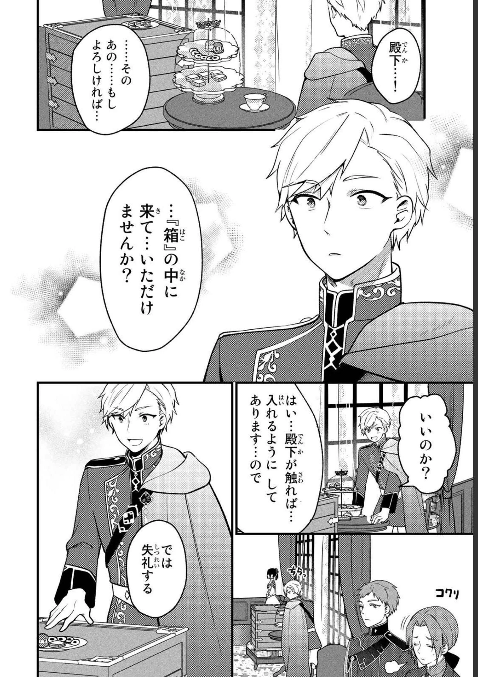 Hikikomori Princess Marriage 引きこもり箱入令嬢の結婚 第9話 - 26