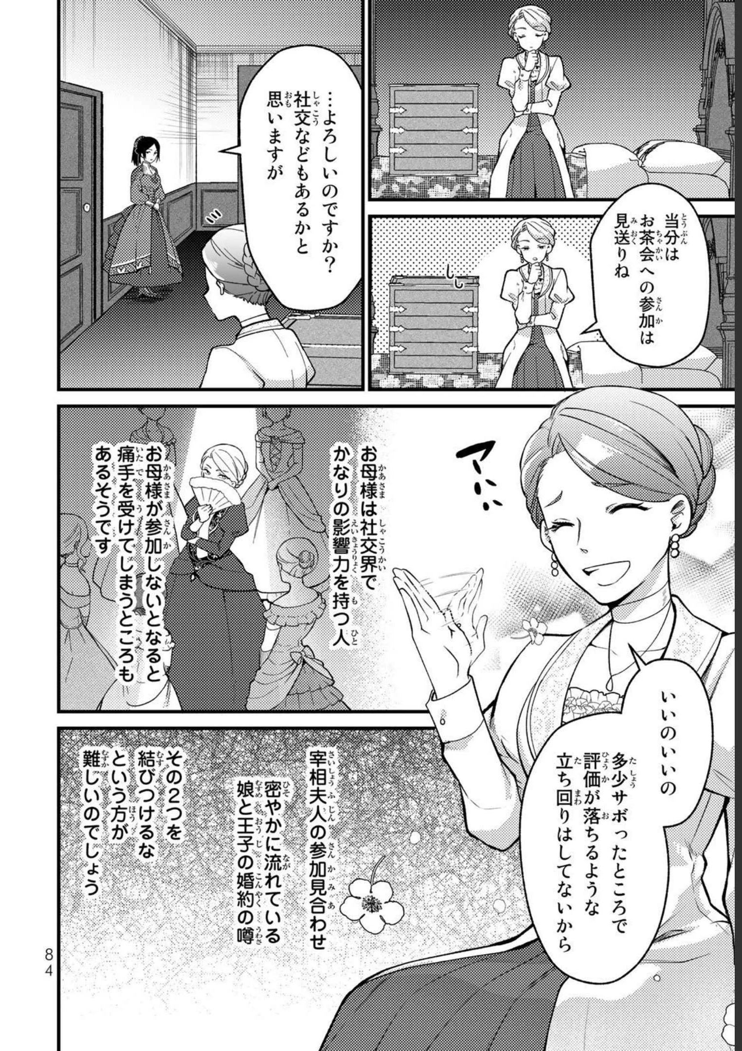 Hikikomori Princess Marriage 引きこもり箱入令嬢の結婚 第8話 - 22