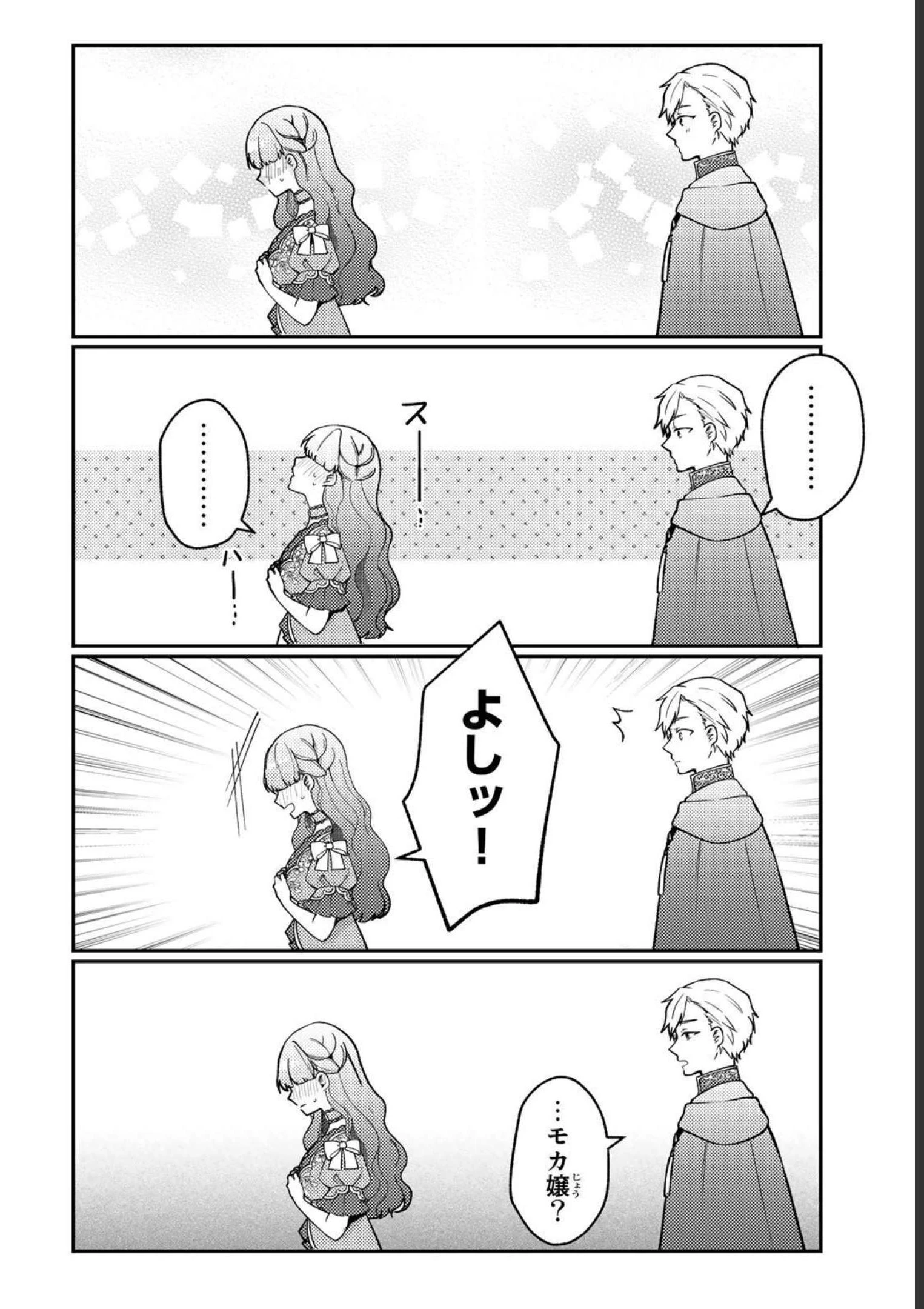 Hikikomori Princess Marriage 引きこもり箱入令嬢の結婚 第9話 - 28