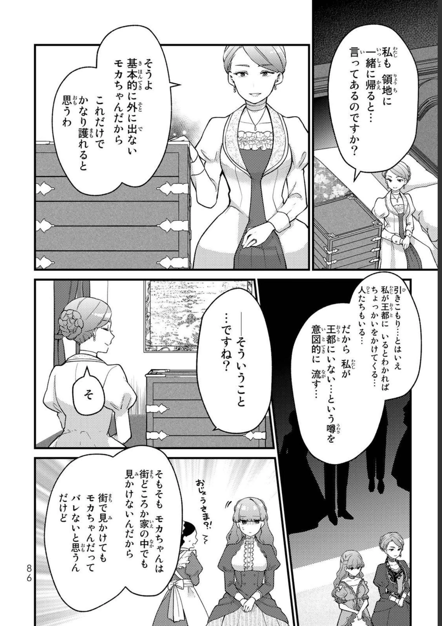 Hikikomori Princess Marriage 引きこもり箱入令嬢の結婚 第8話 - 24