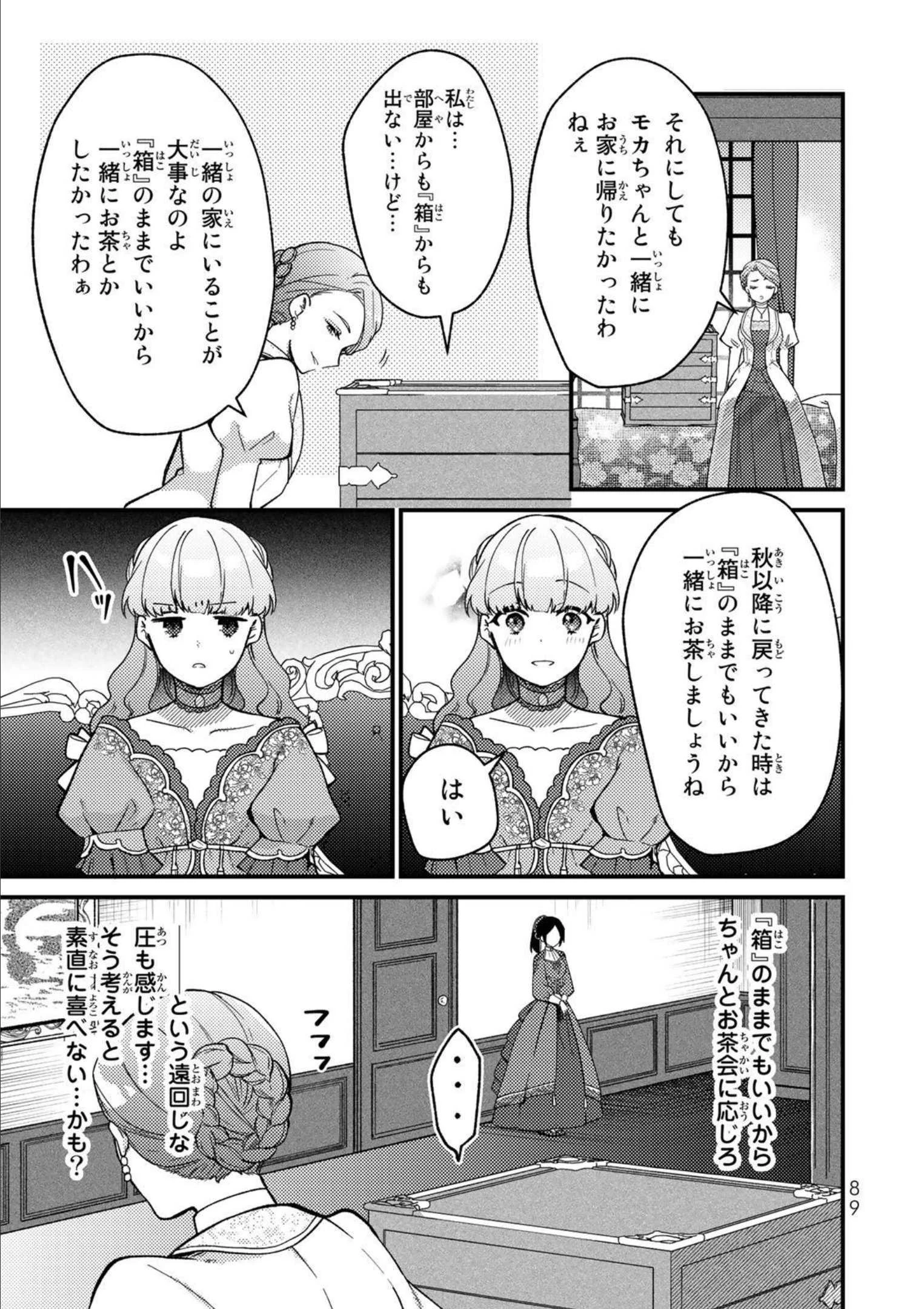 Hikikomori Princess Marriage 引きこもり箱入令嬢の結婚 第8話 - 27