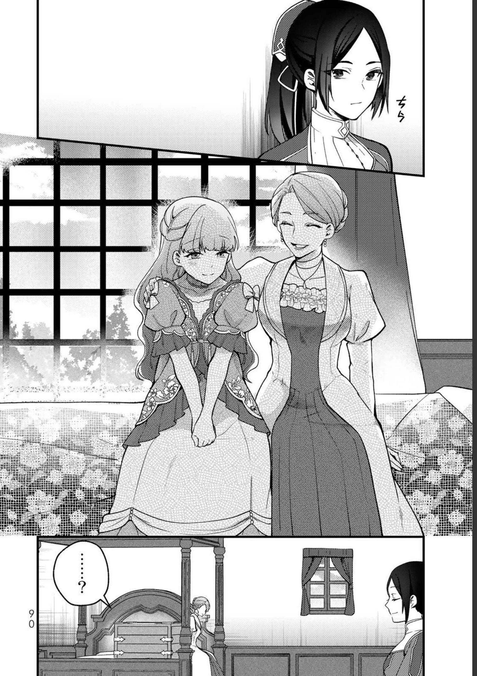 Hikikomori Princess Marriage 引きこもり箱入令嬢の結婚 第8話 - 28