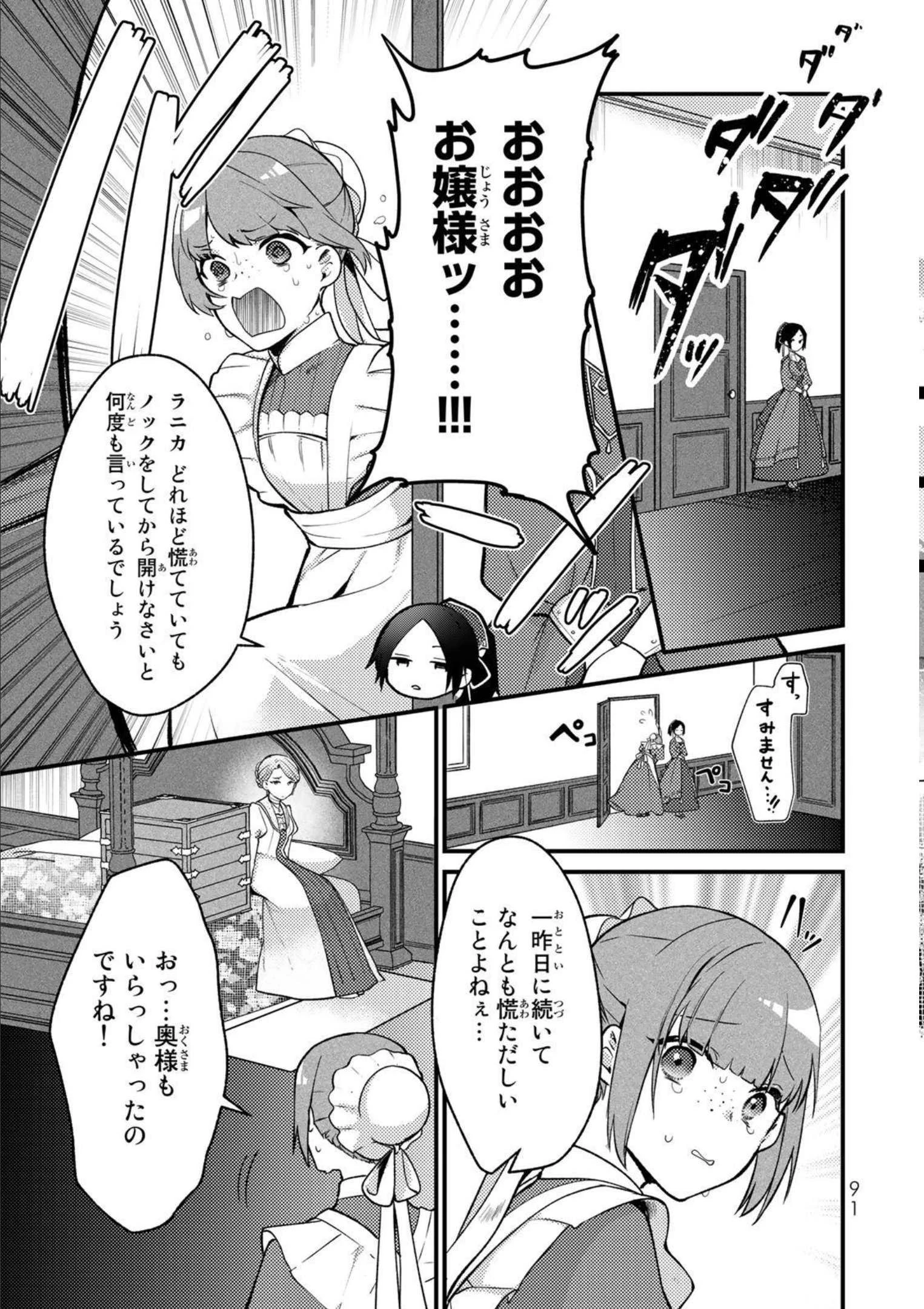 Hikikomori Princess Marriage 引きこもり箱入令嬢の結婚 第8話 - 29