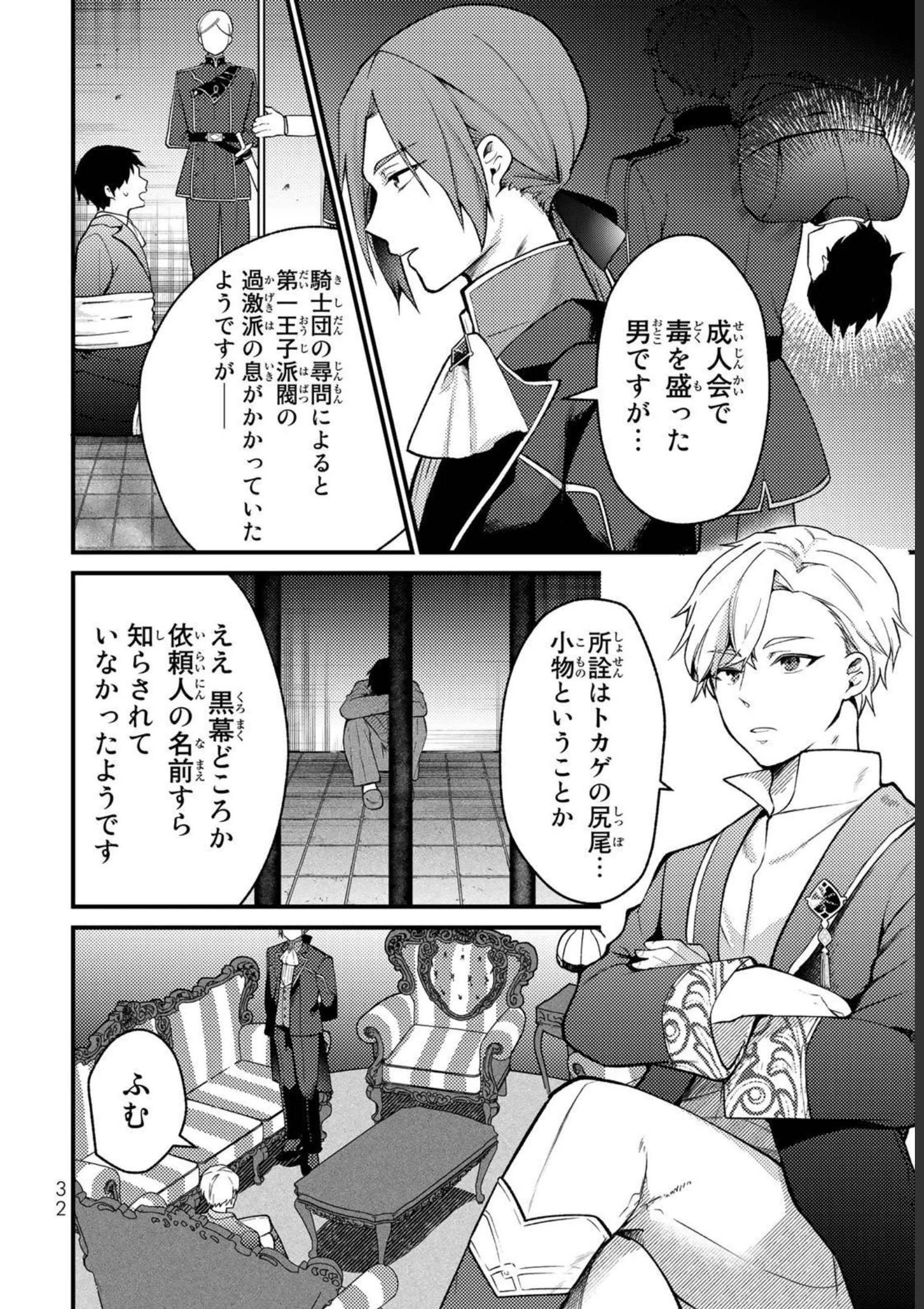 Hikikomori Princess Marriage 引きこもり箱入令嬢の結婚 第7話 - 2