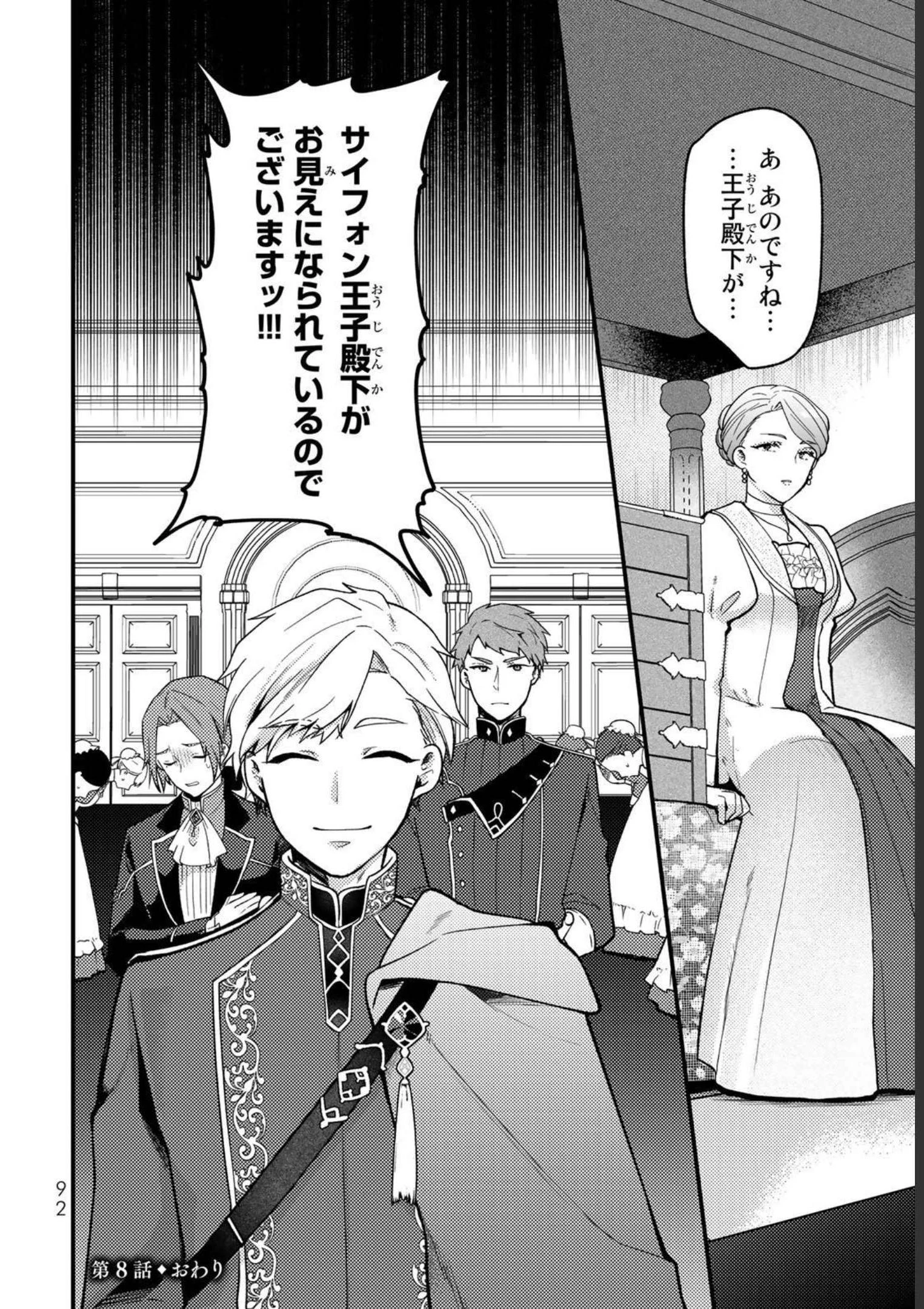 Hikikomori Princess Marriage 引きこもり箱入令嬢の結婚 第8話 - 30