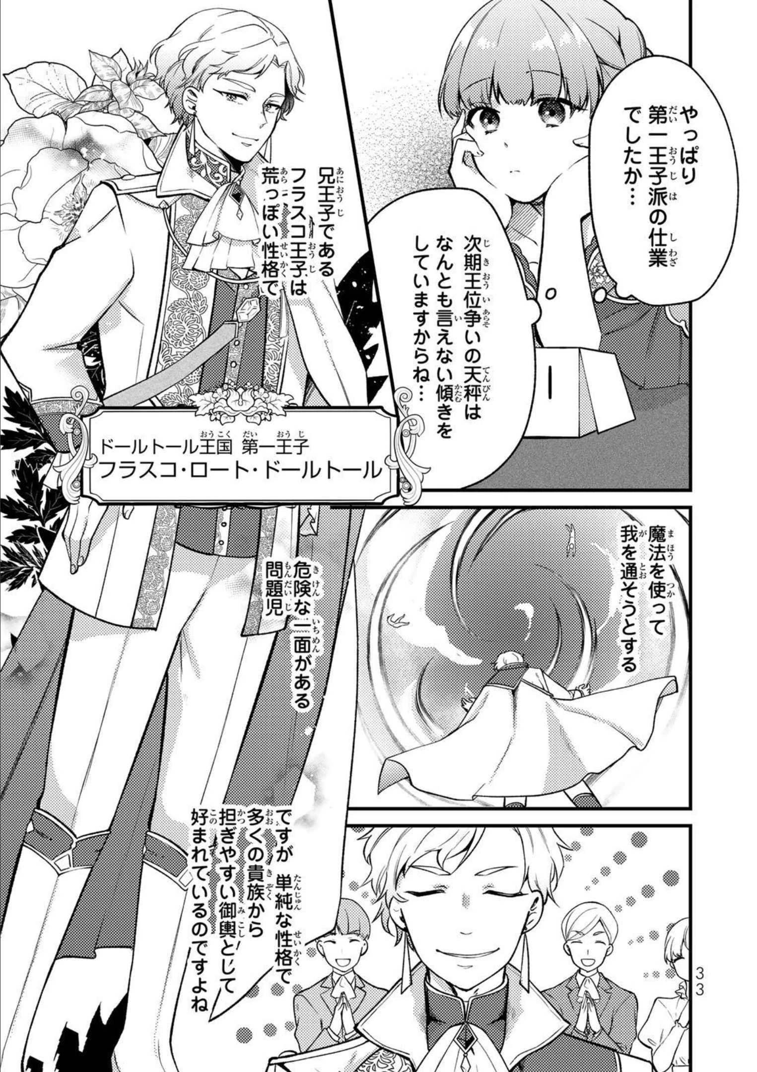 Hikikomori Princess Marriage 引きこもり箱入令嬢の結婚 第7話 - 3