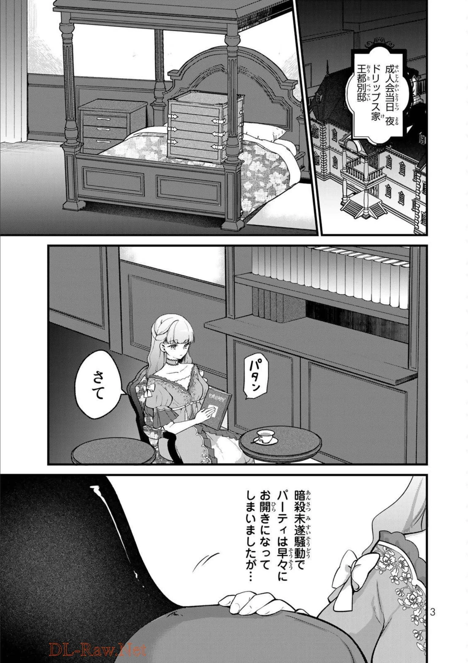 Hikikomori Princess Marriage 引きこもり箱入令嬢の結婚 第6話 - 1