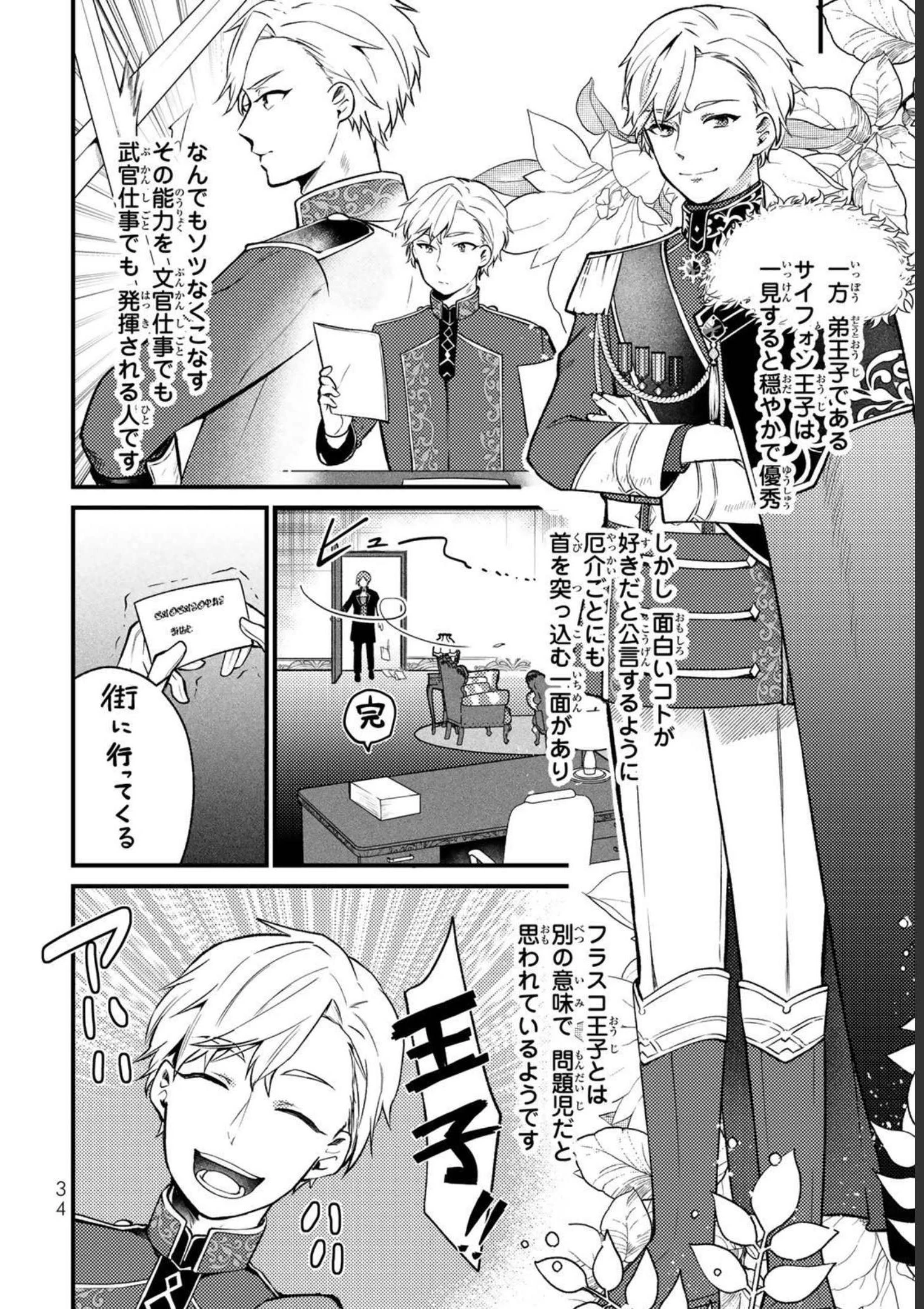 Hikikomori Princess Marriage 引きこもり箱入令嬢の結婚 第7話 - 4