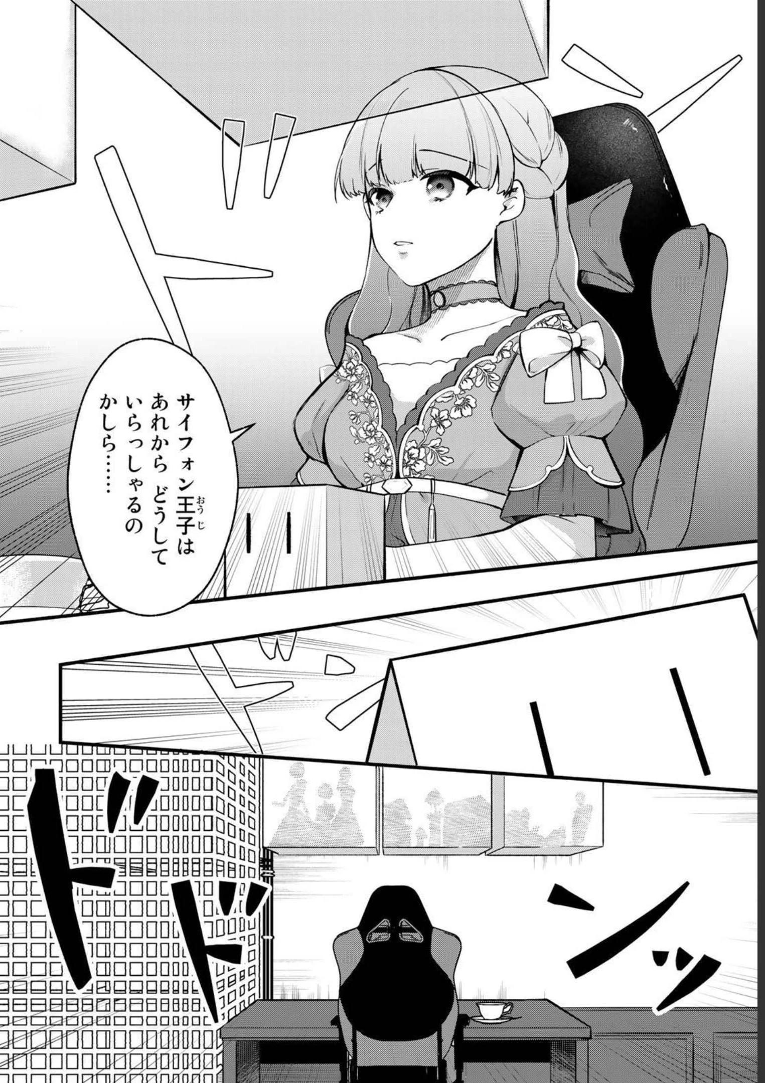 Hikikomori Princess Marriage 引きこもり箱入令嬢の結婚 第6話 - 2