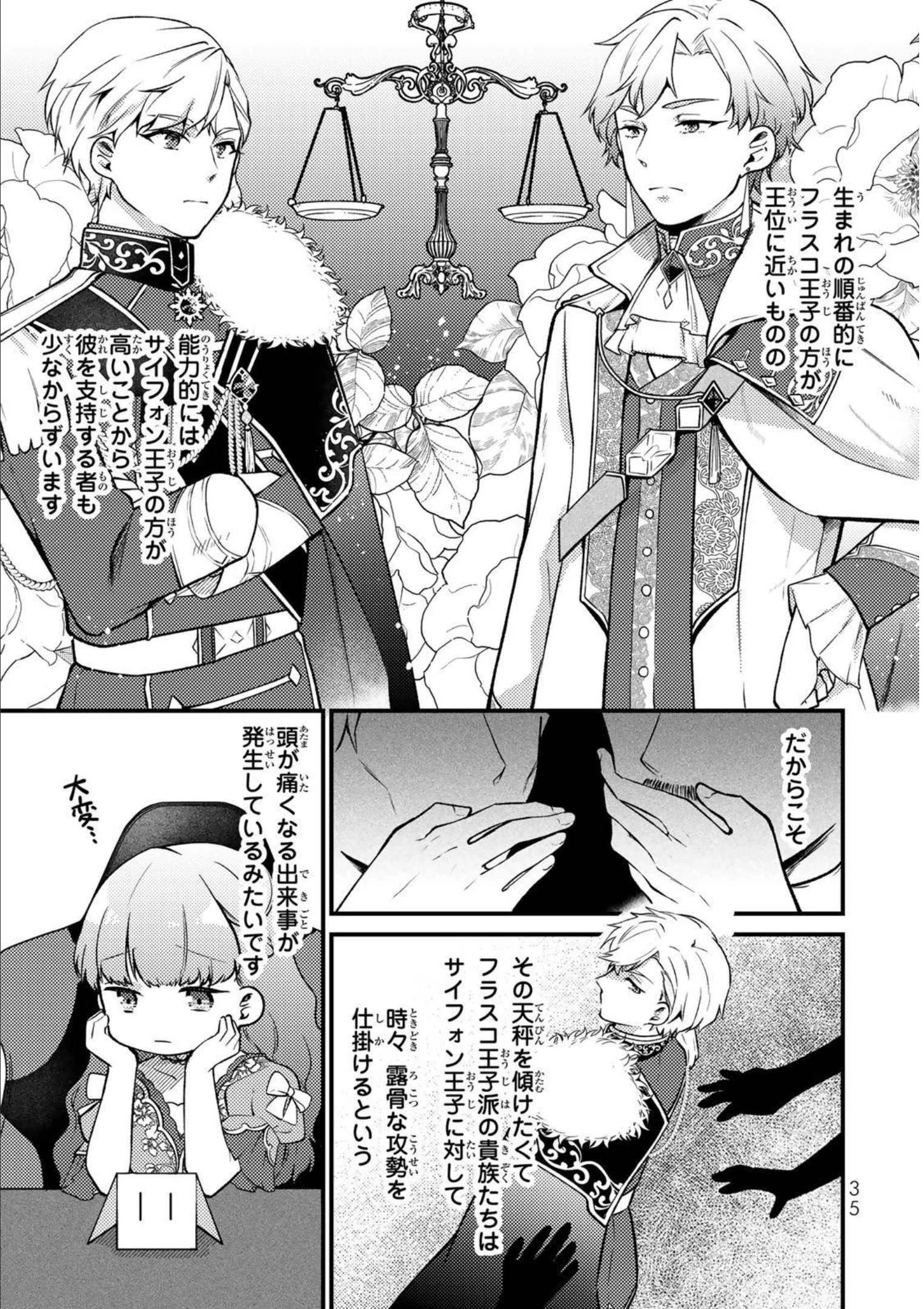 Hikikomori Princess Marriage 引きこもり箱入令嬢の結婚 第7話 - 5