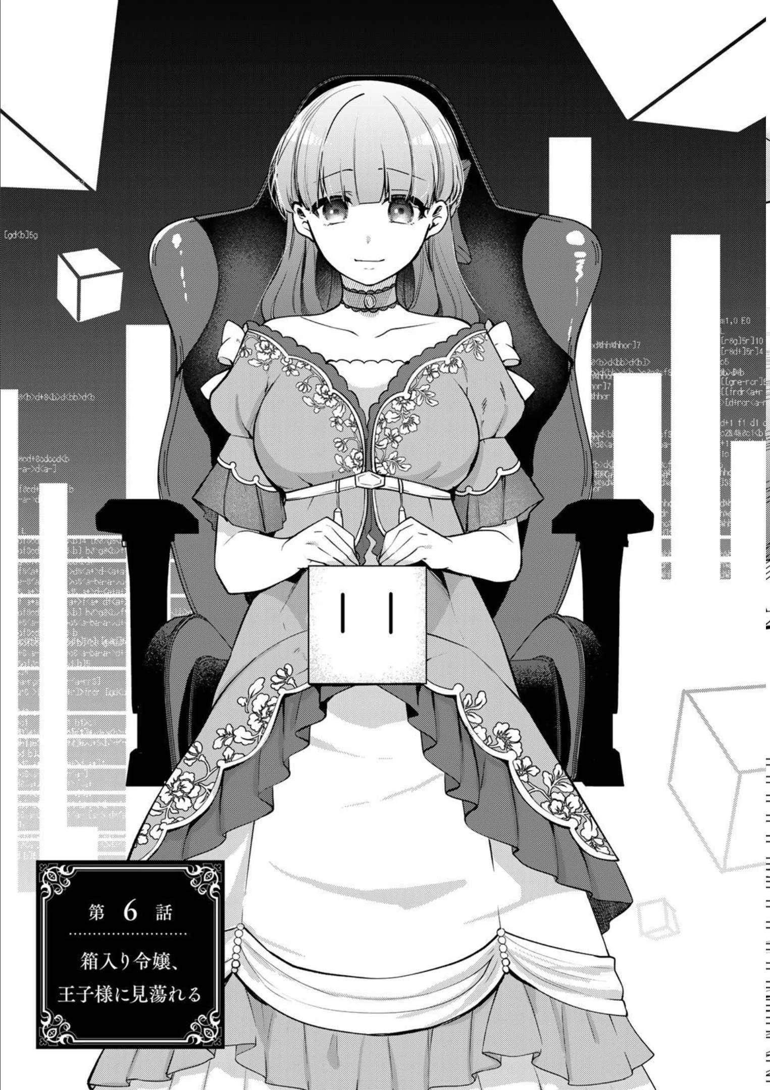 Hikikomori Princess Marriage 引きこもり箱入令嬢の結婚 第6話 - 3