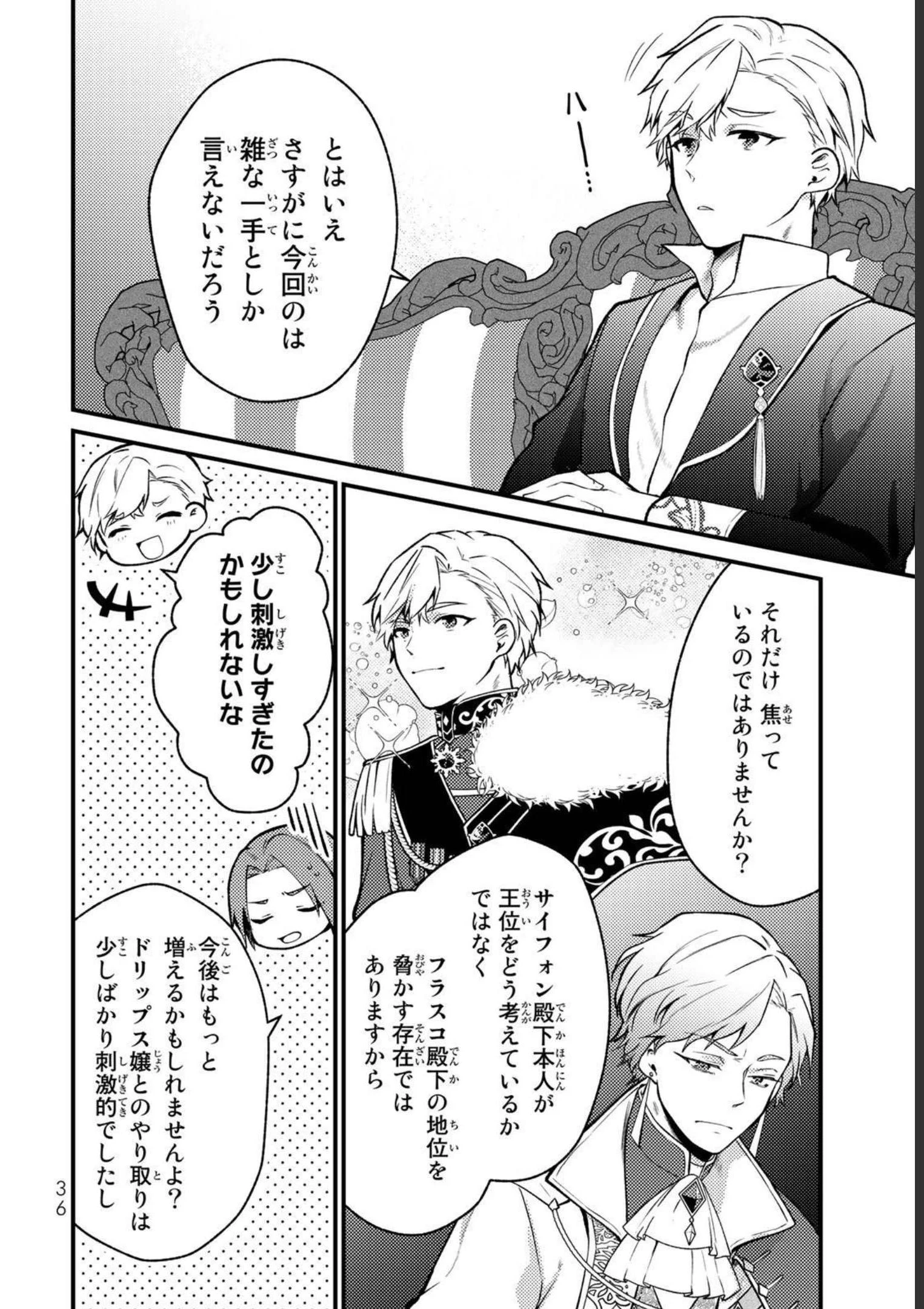 Hikikomori Princess Marriage 引きこもり箱入令嬢の結婚 第7話 - 6