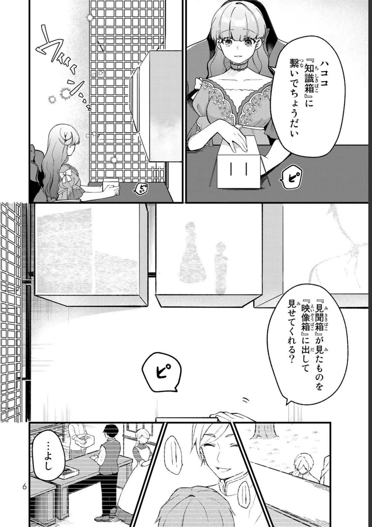Hikikomori Princess Marriage 引きこもり箱入令嬢の結婚 第6話 - 4