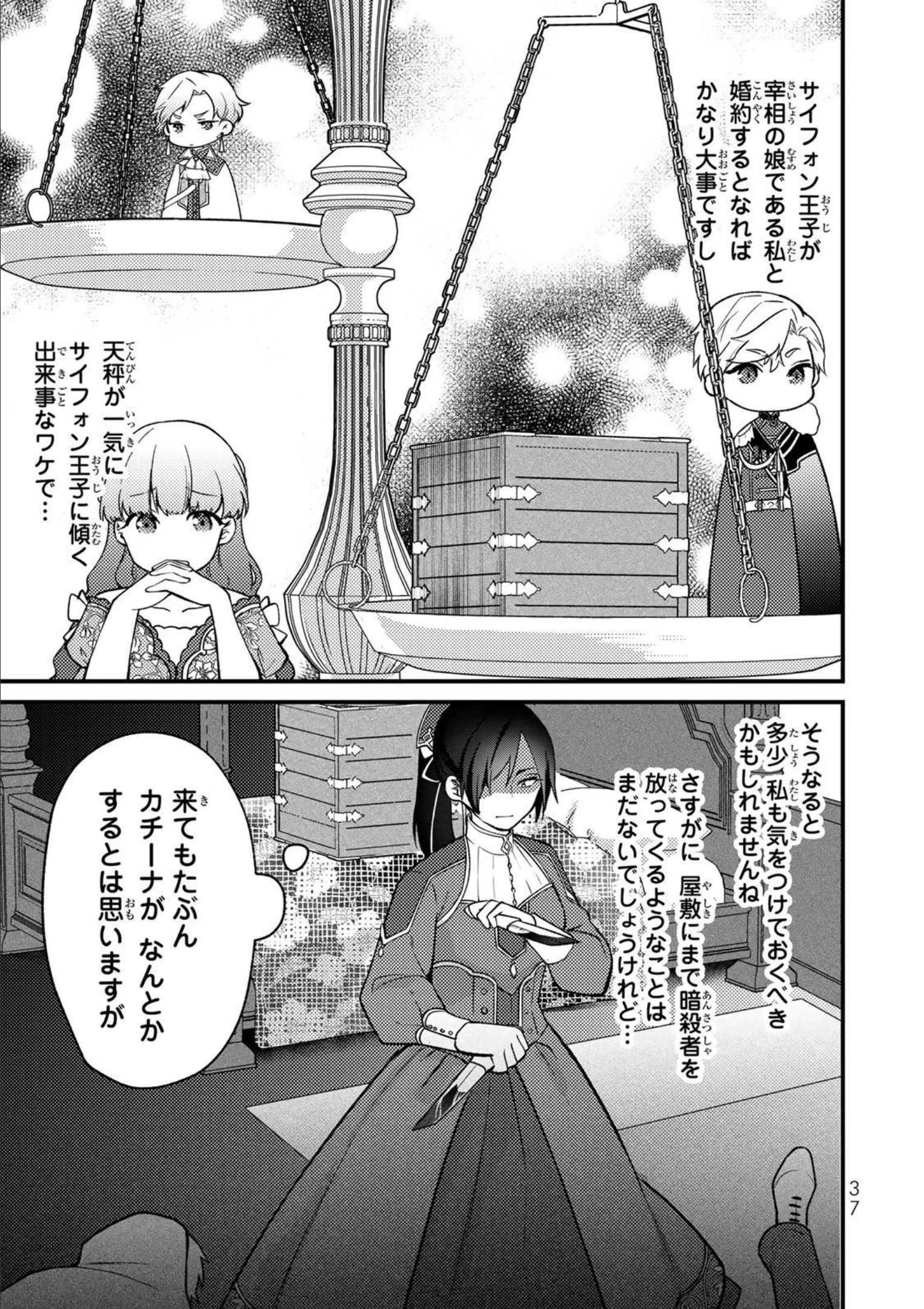 Hikikomori Princess Marriage 引きこもり箱入令嬢の結婚 第7話 - 7