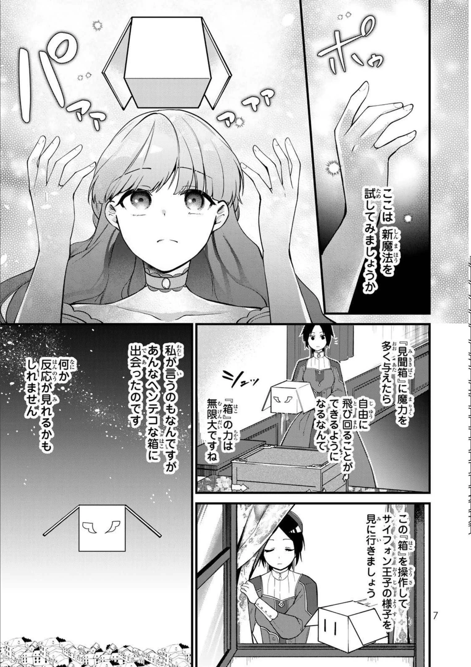 Hikikomori Princess Marriage 引きこもり箱入令嬢の結婚 第6話 - 5