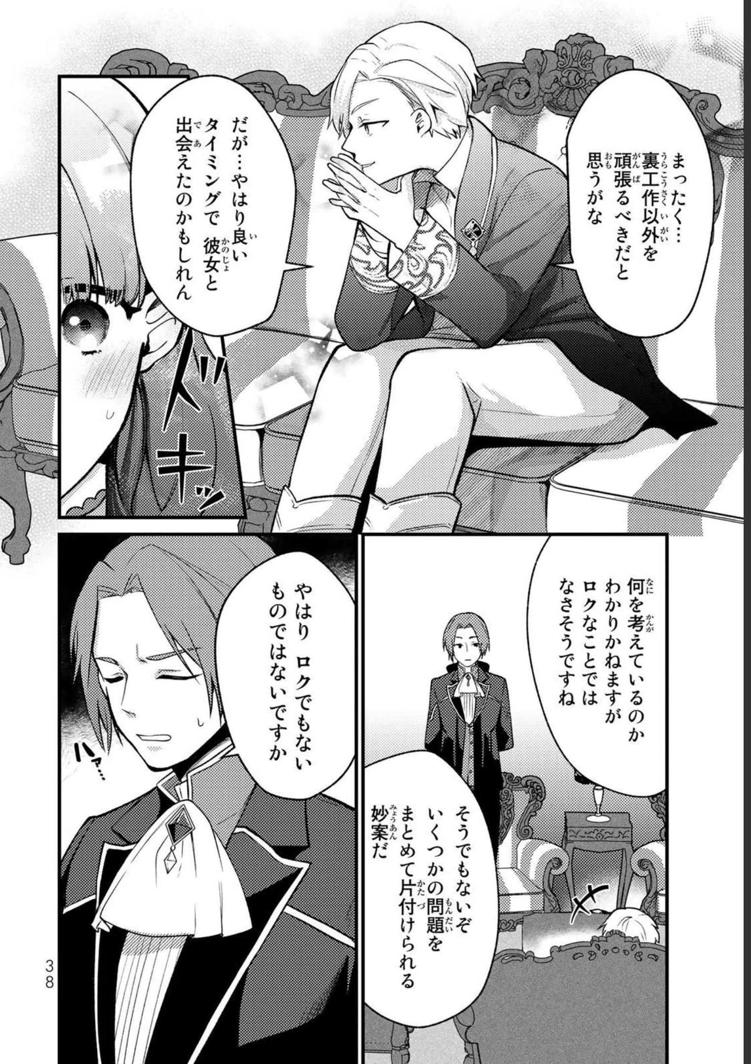 Hikikomori Princess Marriage 引きこもり箱入令嬢の結婚 第7話 - 8