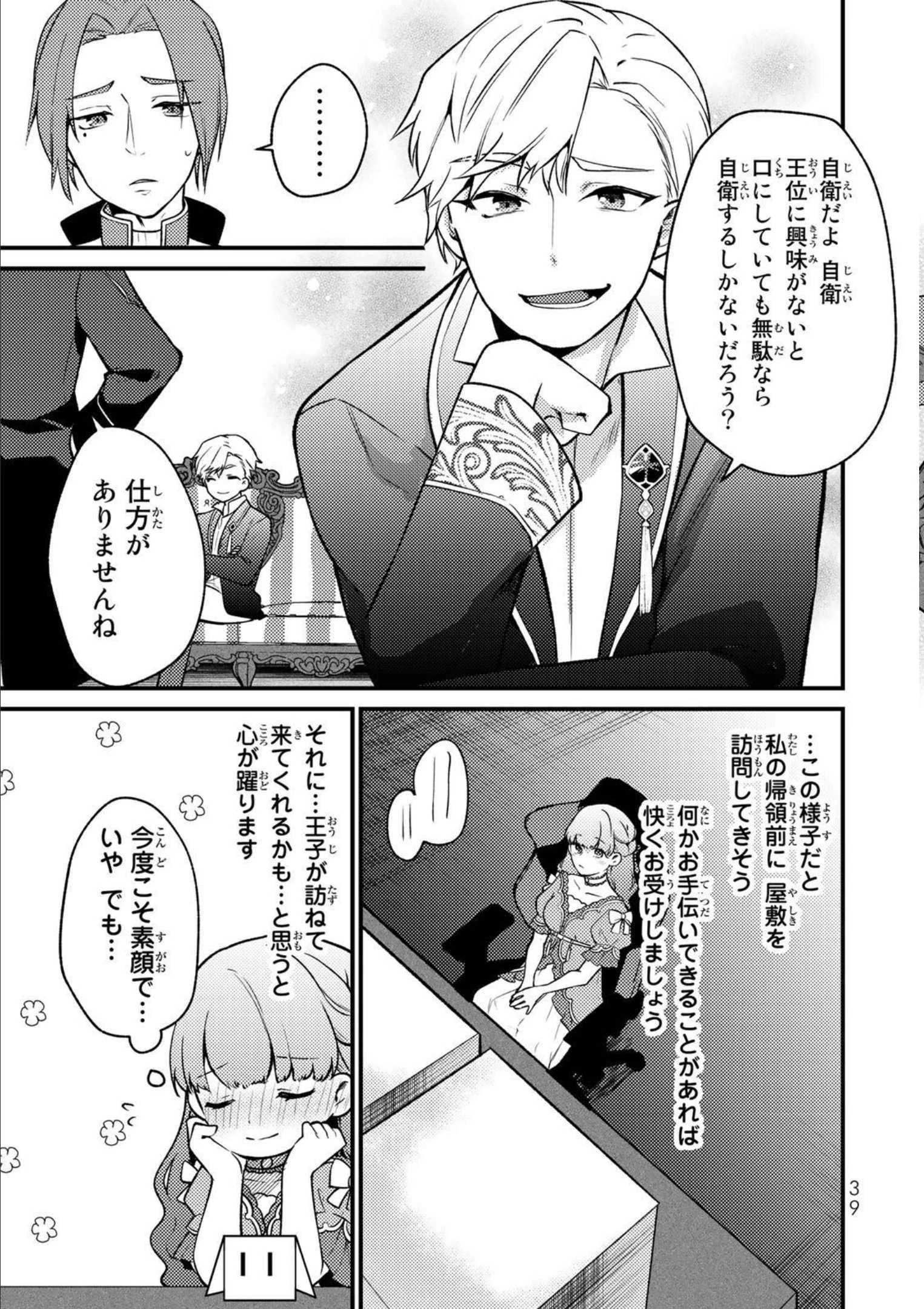 Hikikomori Princess Marriage 引きこもり箱入令嬢の結婚 第7話 - 9