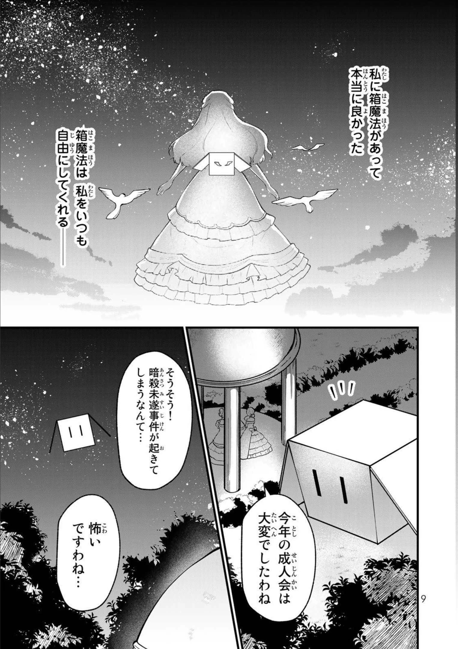 Hikikomori Princess Marriage 引きこもり箱入令嬢の結婚 第6話 - 7