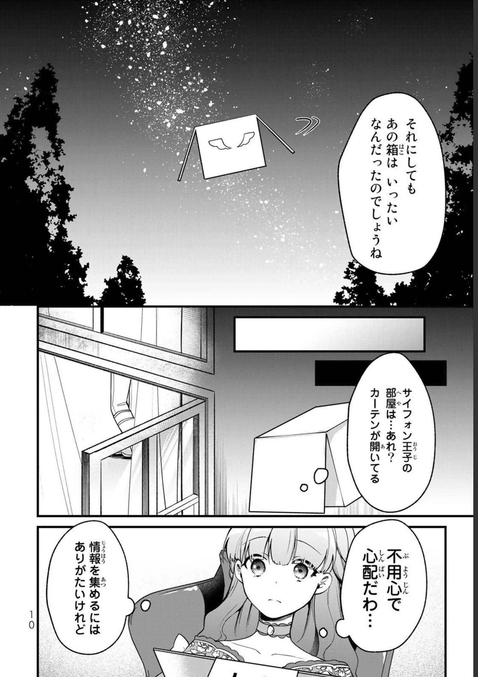 Hikikomori Princess Marriage 引きこもり箱入令嬢の結婚 第6話 - 8