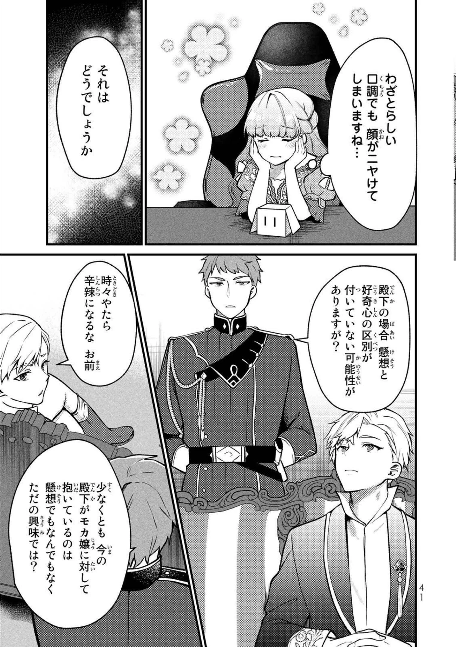 Hikikomori Princess Marriage 引きこもり箱入令嬢の結婚 第7話 - 11