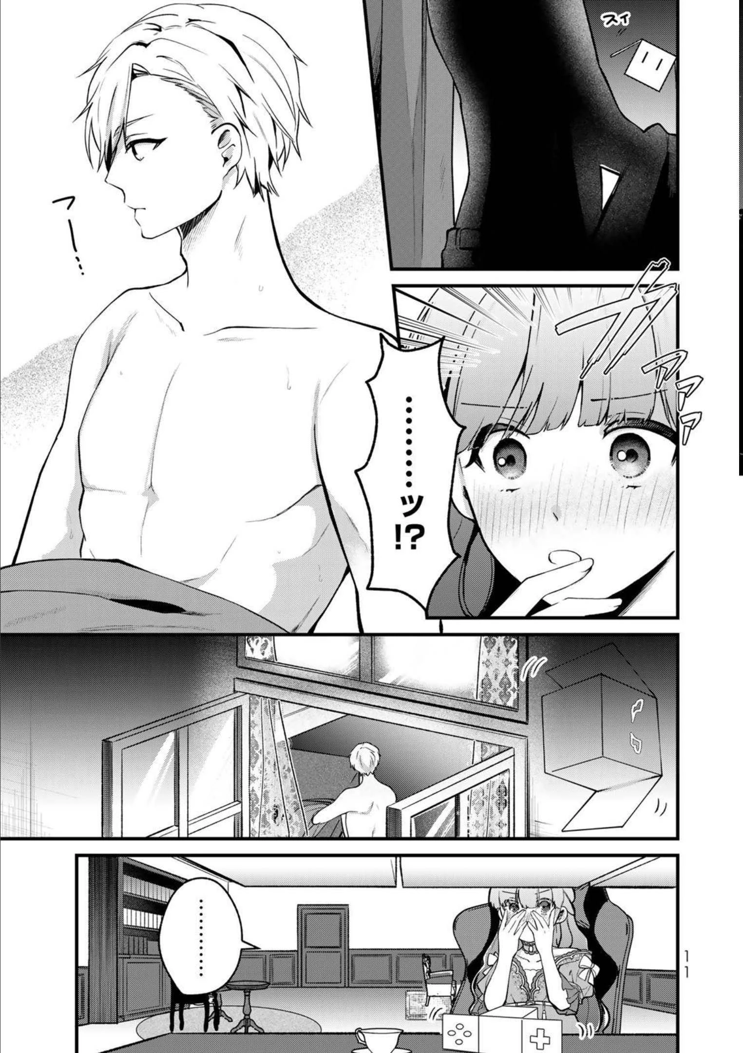 Hikikomori Princess Marriage 引きこもり箱入令嬢の結婚 第6話 - 9