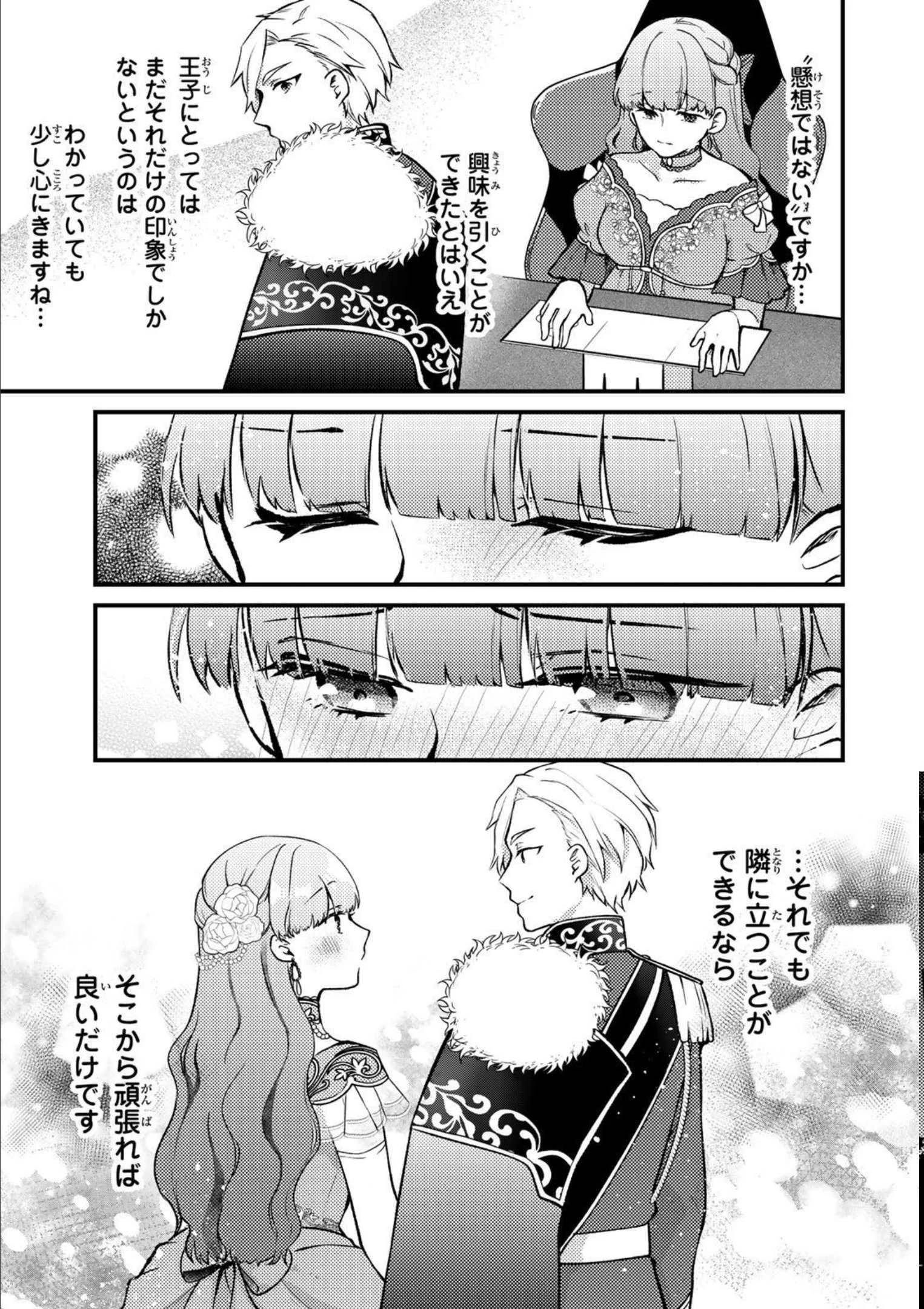 Hikikomori Princess Marriage 引きこもり箱入令嬢の結婚 第7話 - 13