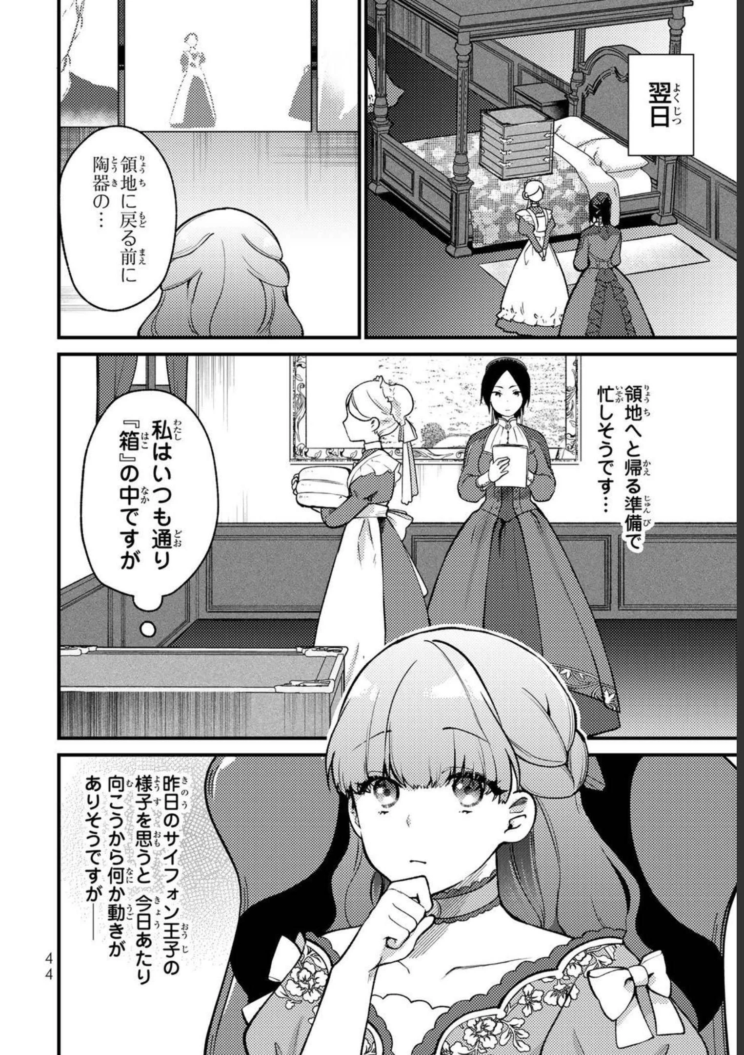 Hikikomori Princess Marriage 引きこもり箱入令嬢の結婚 第7話 - 14