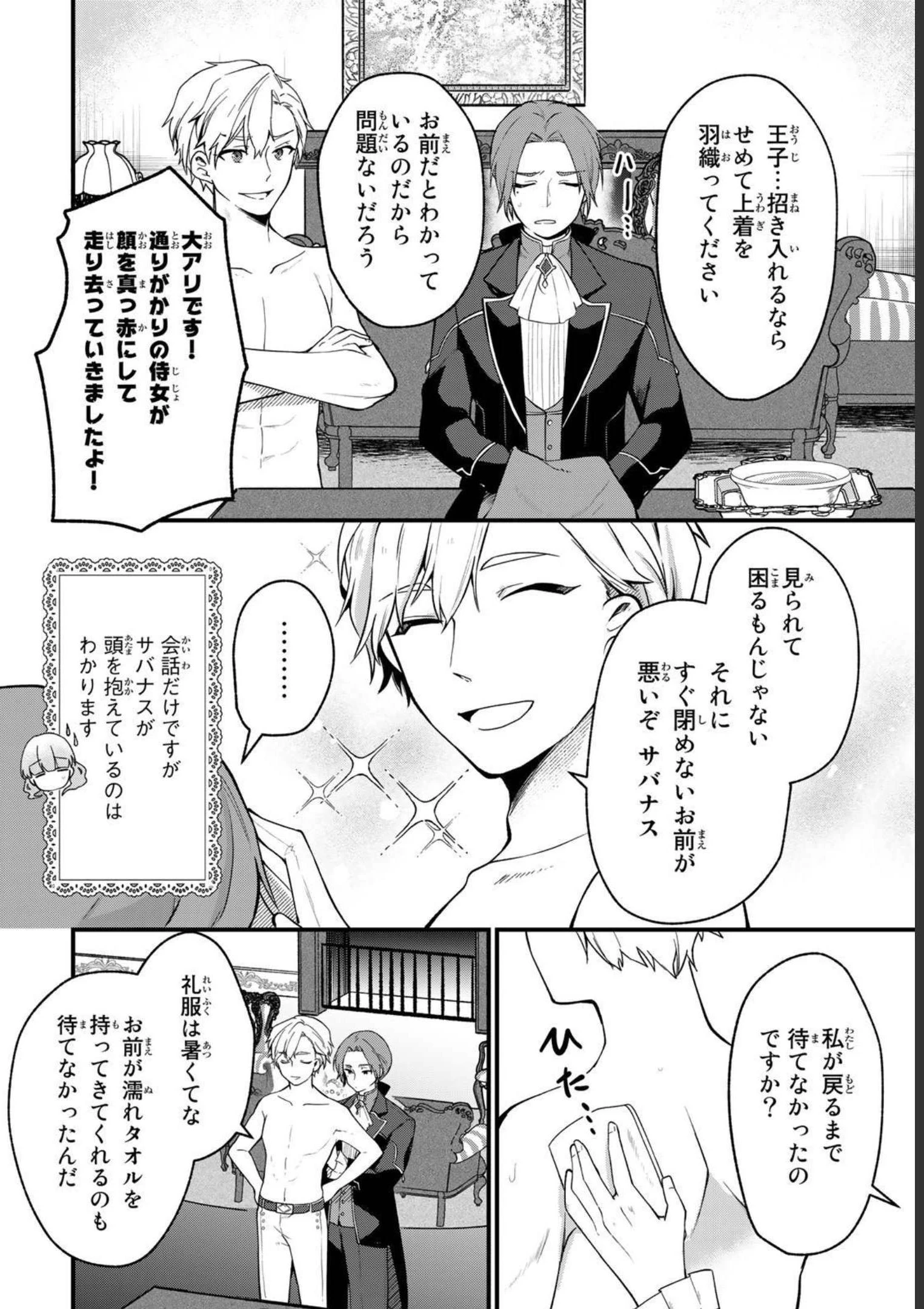 Hikikomori Princess Marriage 引きこもり箱入令嬢の結婚 第6話 - 12