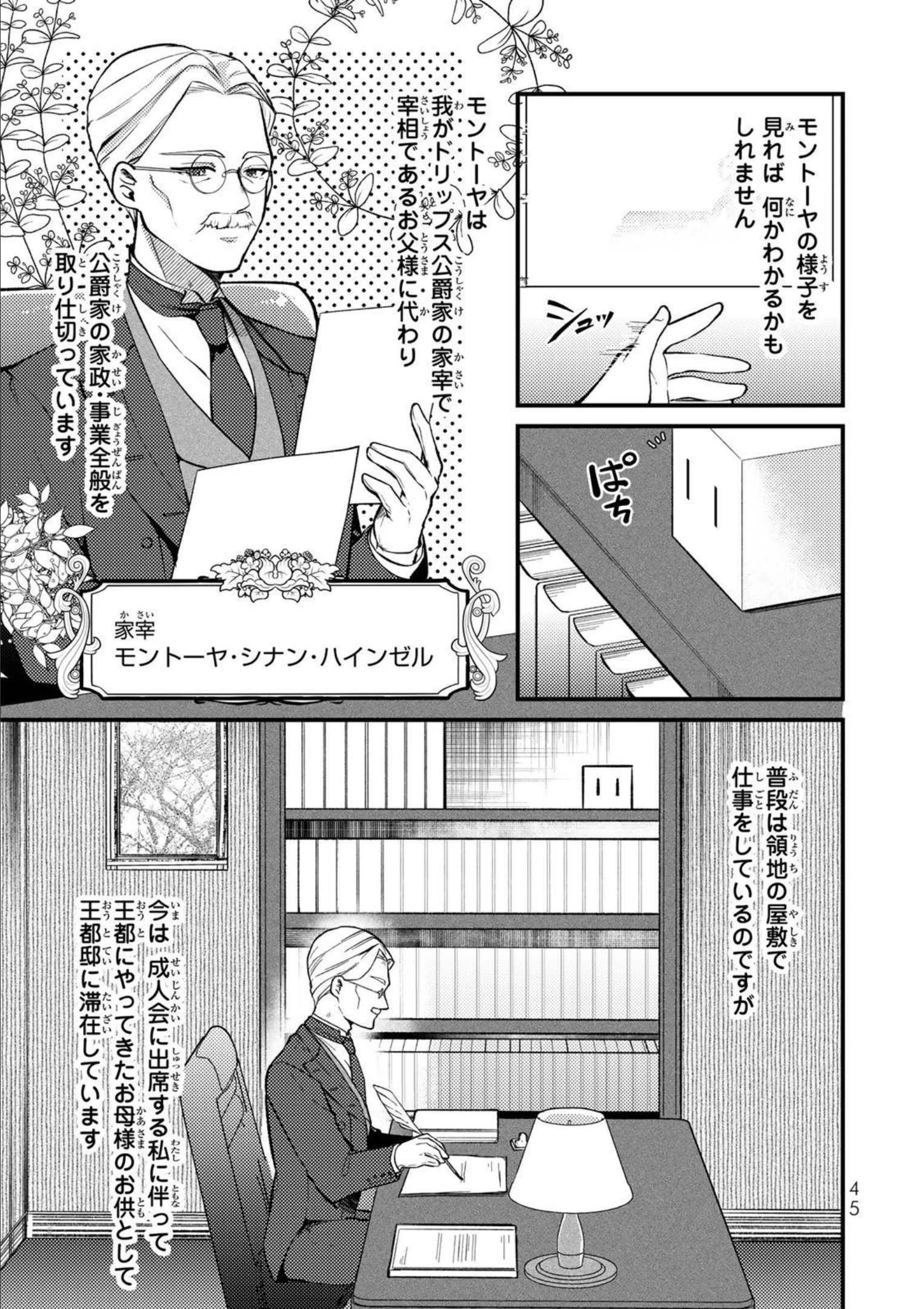 Hikikomori Princess Marriage 引きこもり箱入令嬢の結婚 第7話 - 15