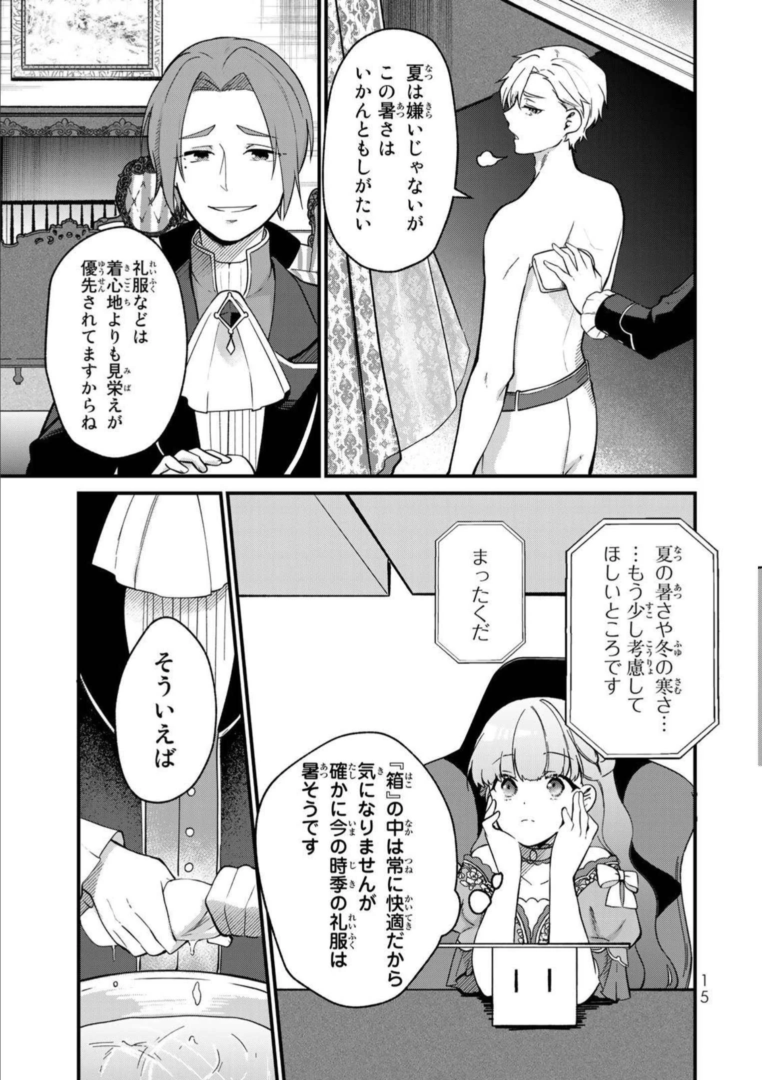 Hikikomori Princess Marriage 引きこもり箱入令嬢の結婚 第6話 - 13