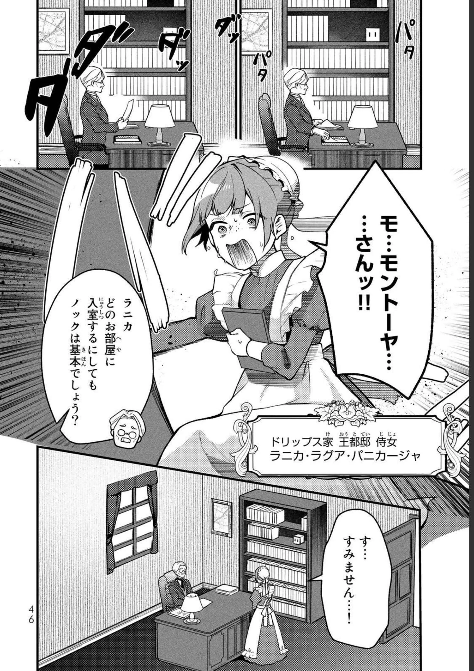 Hikikomori Princess Marriage 引きこもり箱入令嬢の結婚 第7話 - 16